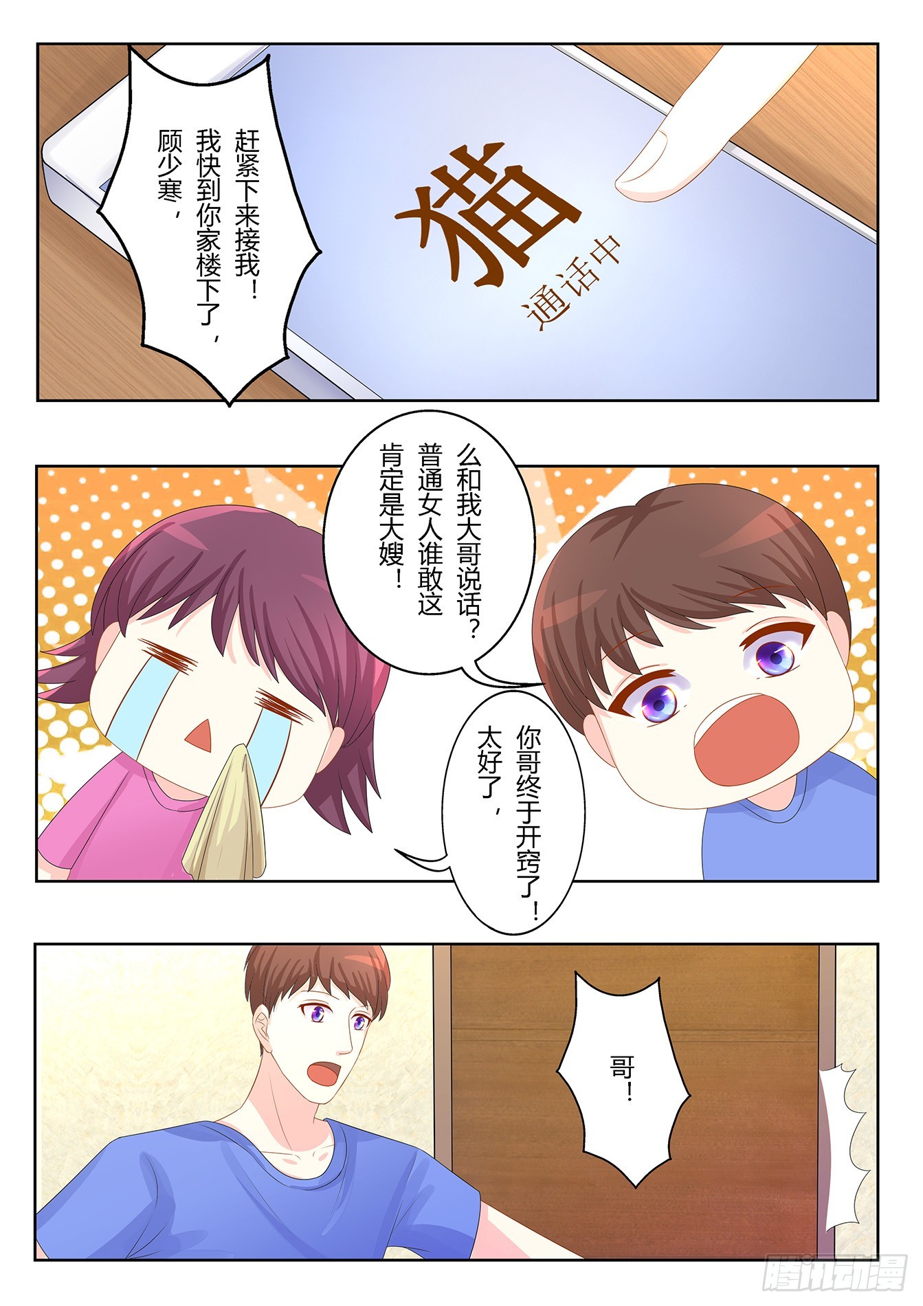 《总裁，放过我》第27话 小野猫出事了 第6页