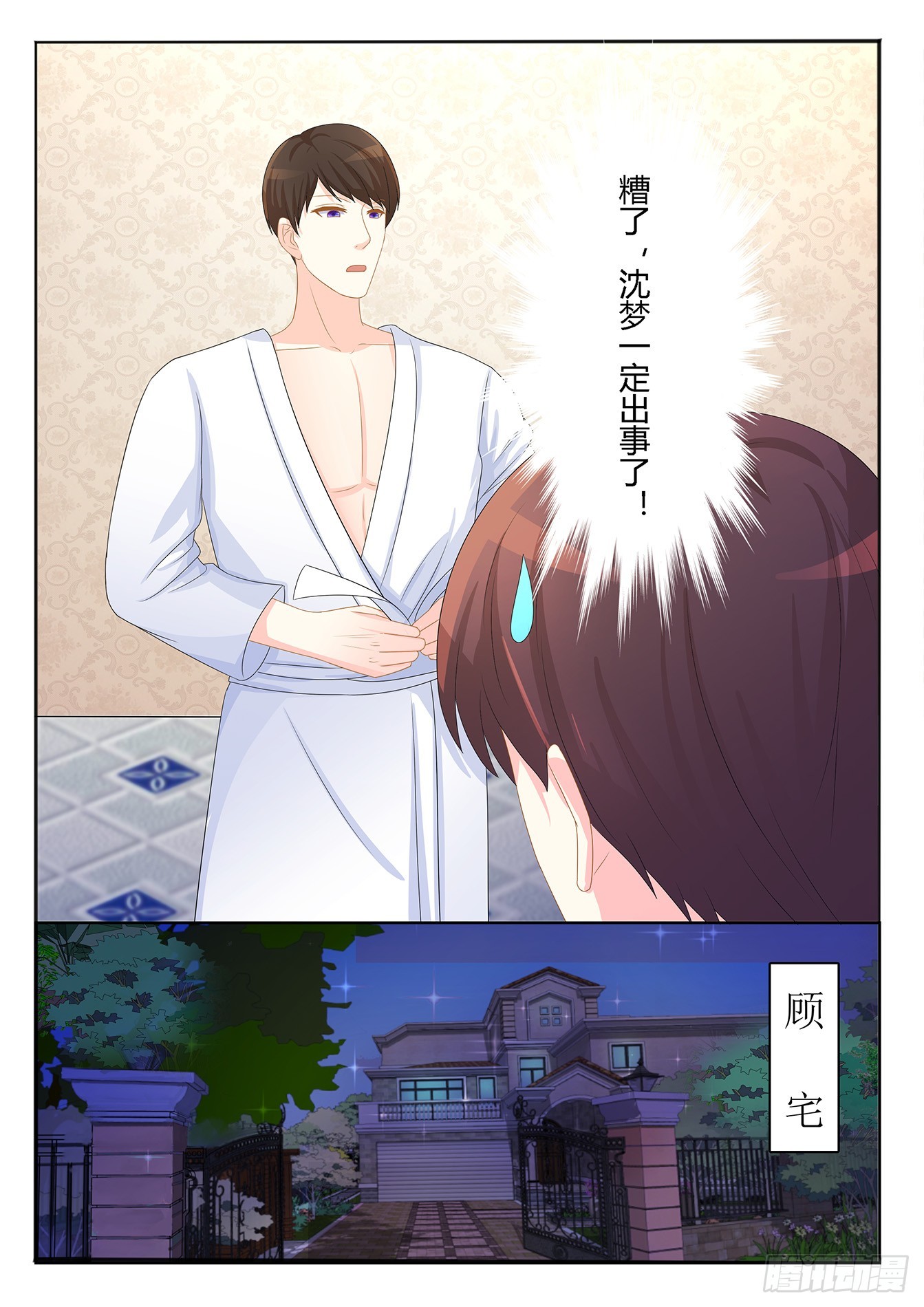 《总裁，放过我》第27话 小野猫出事了 第8页