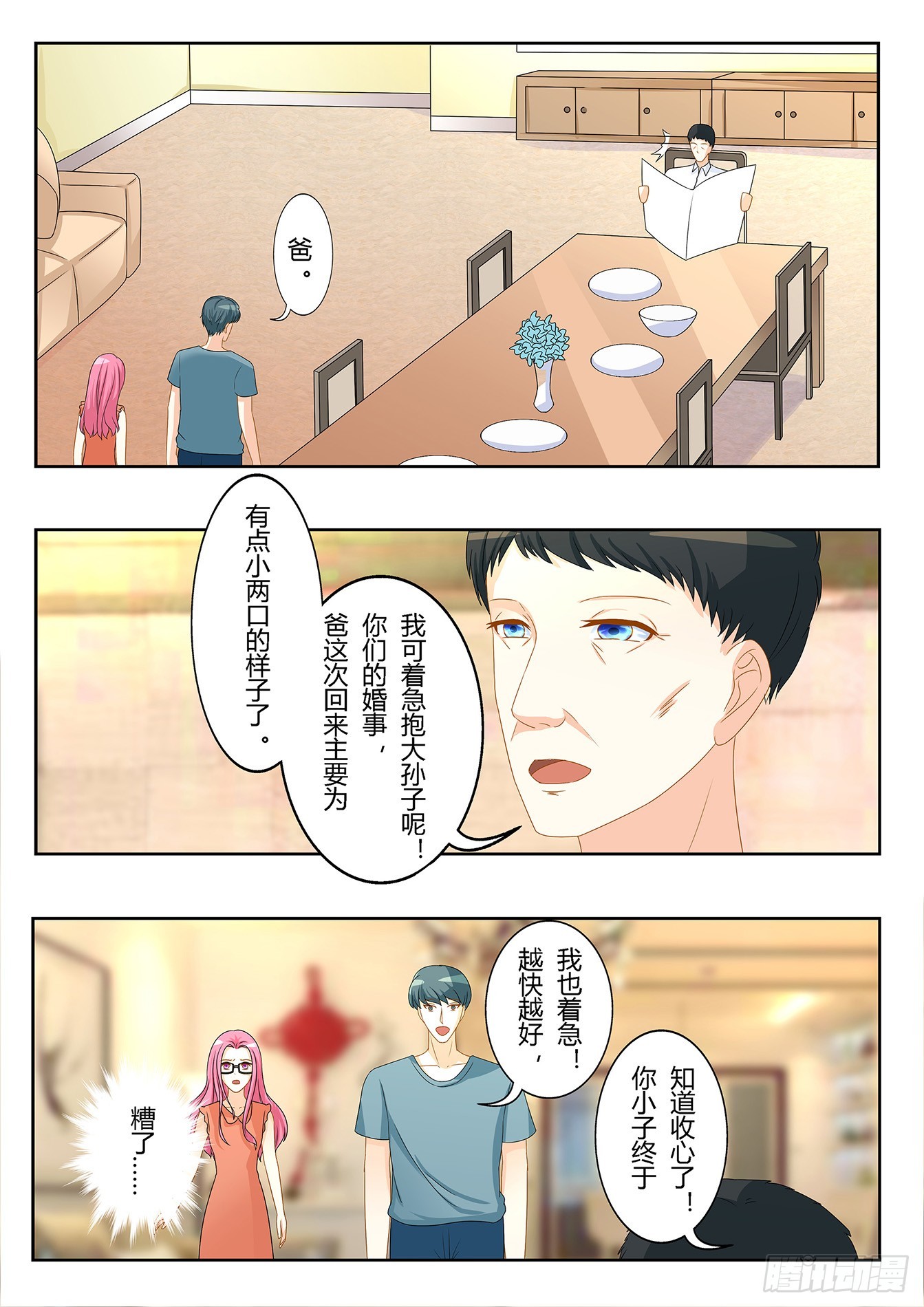 《总裁，放过我》第29话 身体很热 第4页