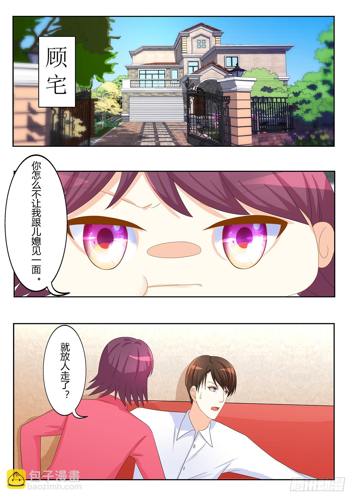 《总裁，放过我》第29话 身体很热 第7页