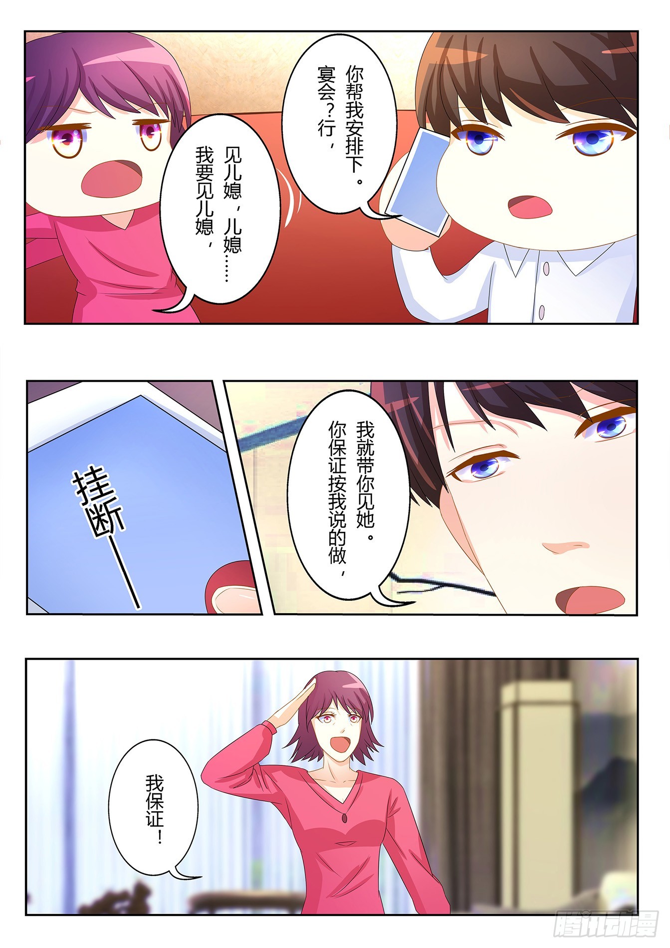 《总裁，放过我》第29话 身体很热 第8页