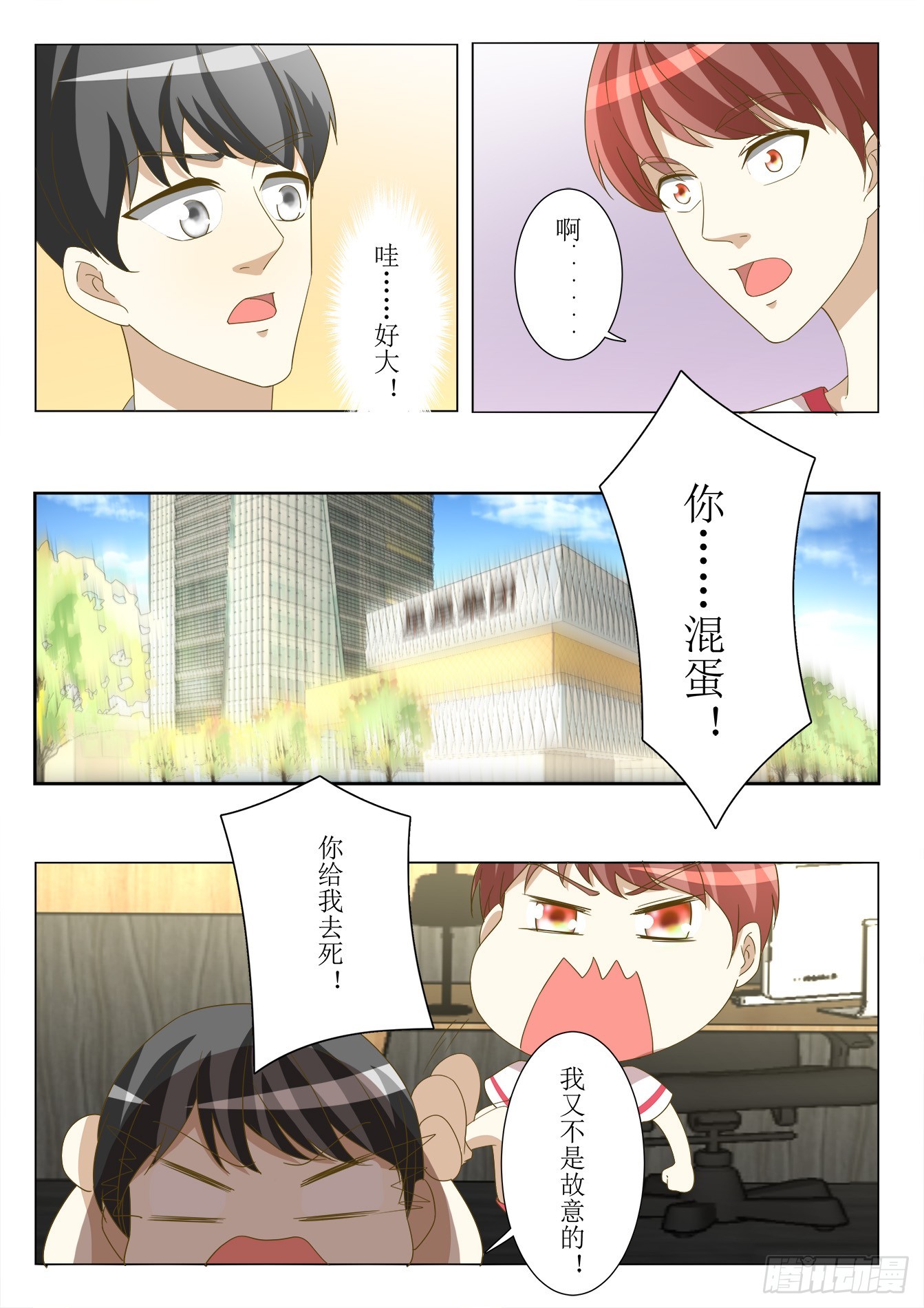 《总裁，放过我》第34话 好大 第2页