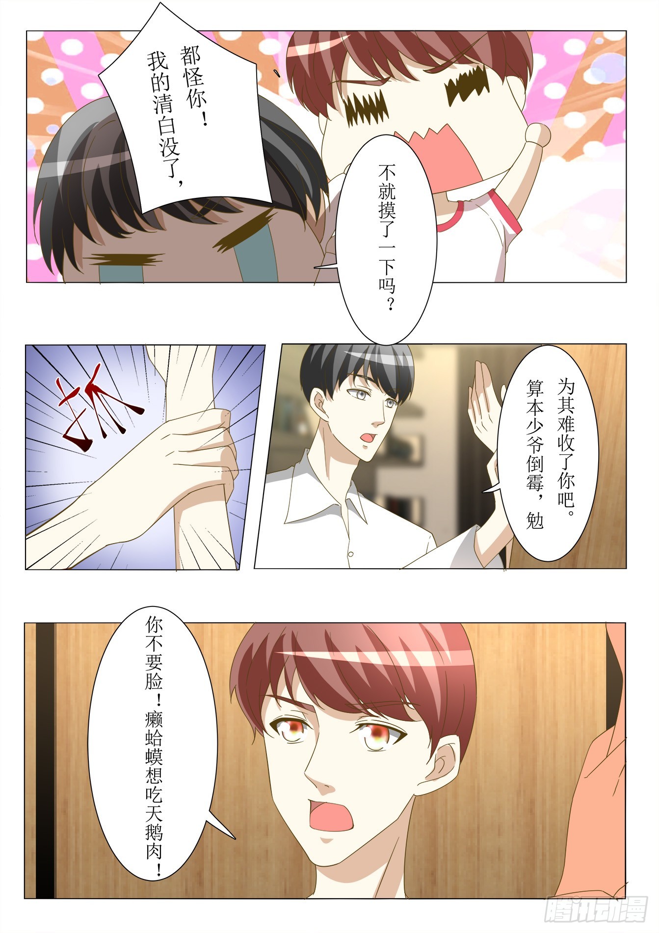 《总裁，放过我》第34话 好大 第3页