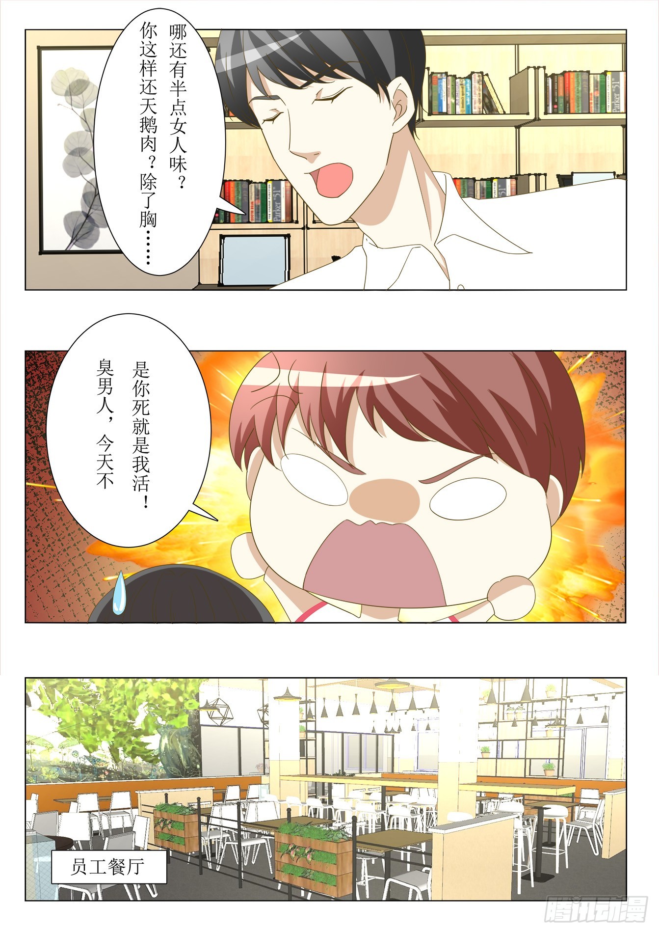 《总裁，放过我》第34话 好大 第4页