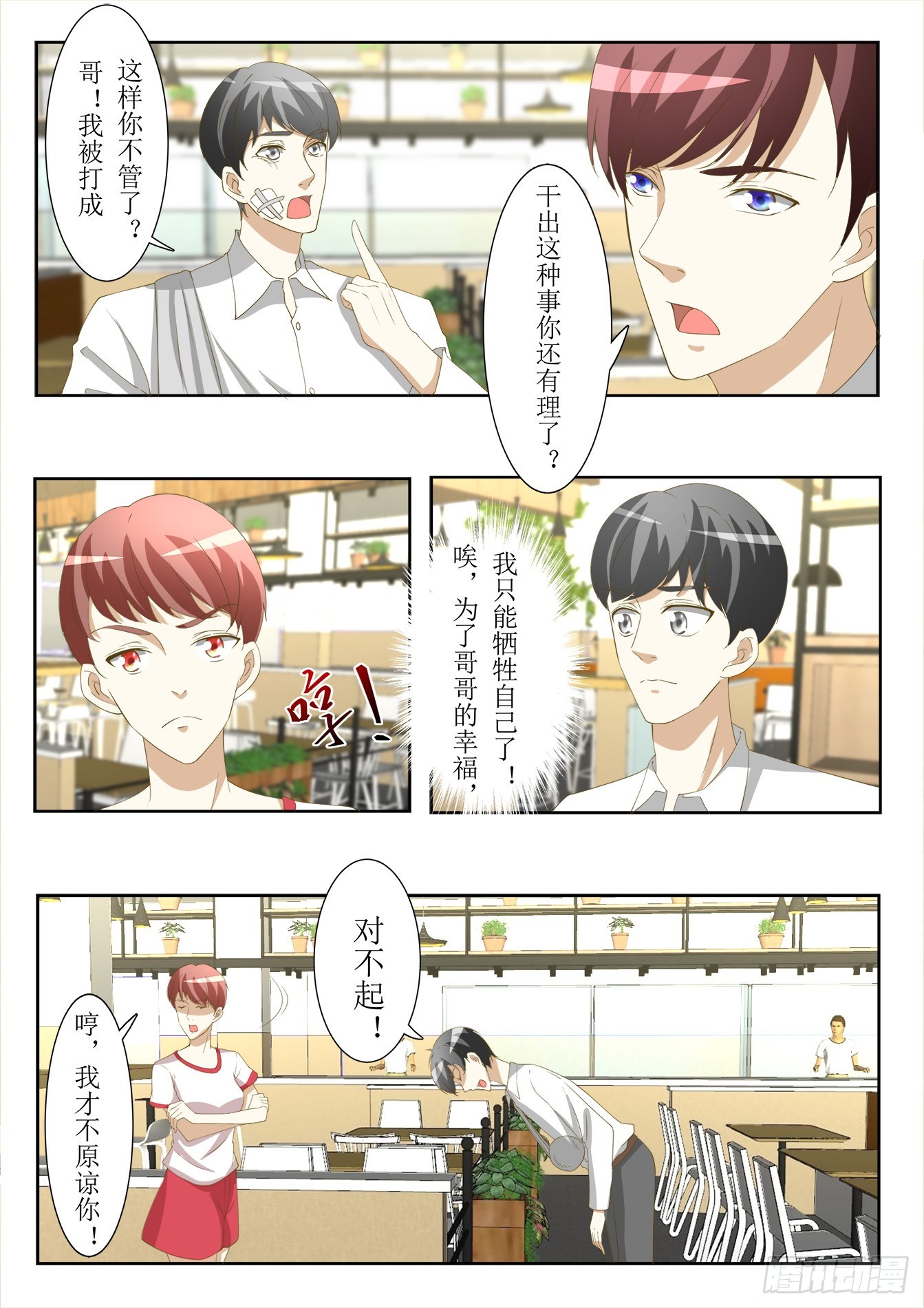 《总裁，放过我》第34话 好大 第8页