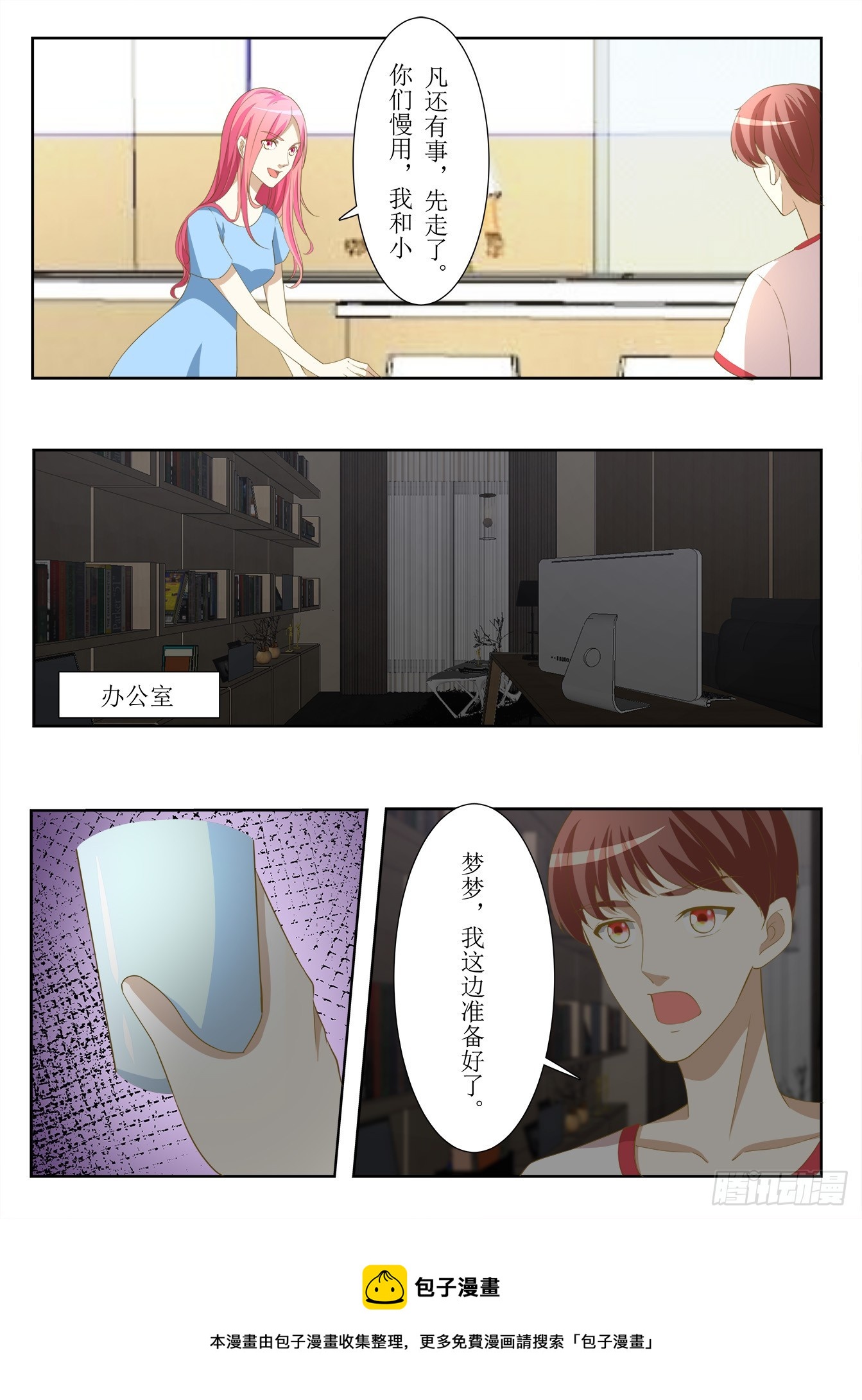 《总裁，放过我》第34话 好大 第9页