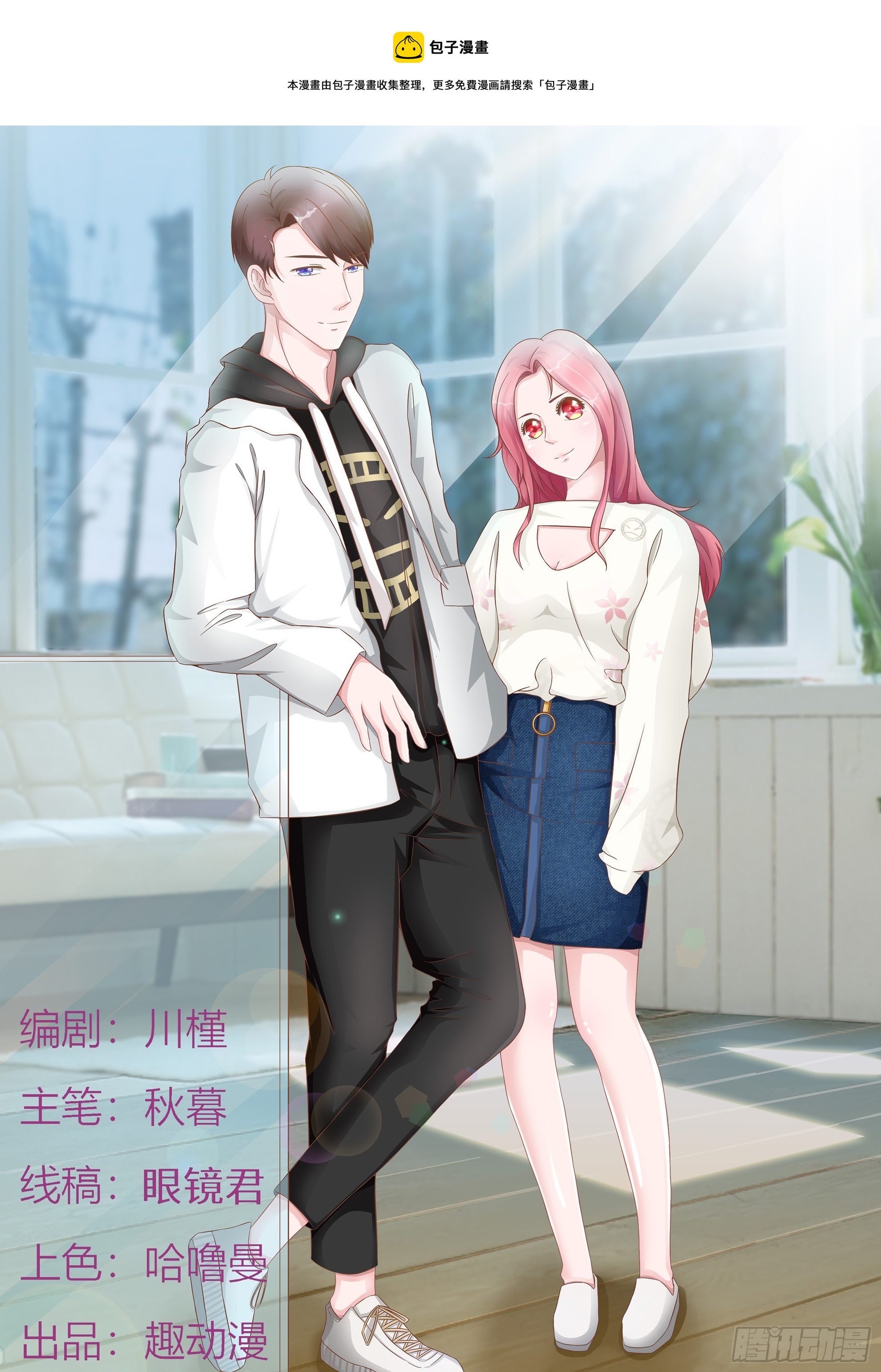 《总裁，放过我》第31话 玉观音 第1页