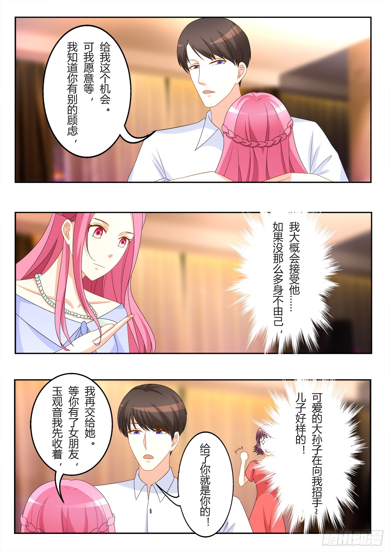 《总裁，放过我》第31话 玉观音 第4页