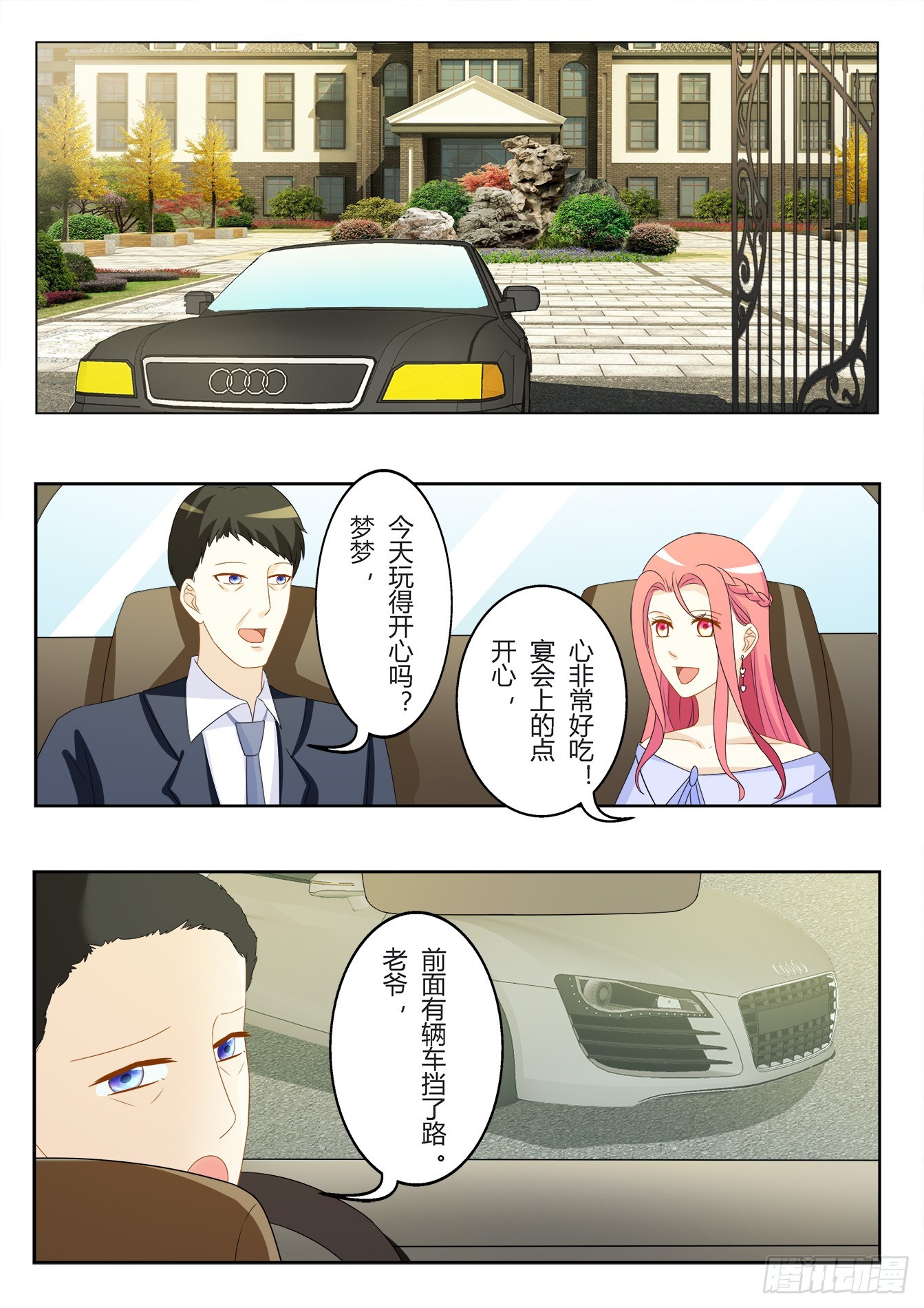 《总裁，放过我》第31话 玉观音 第5页