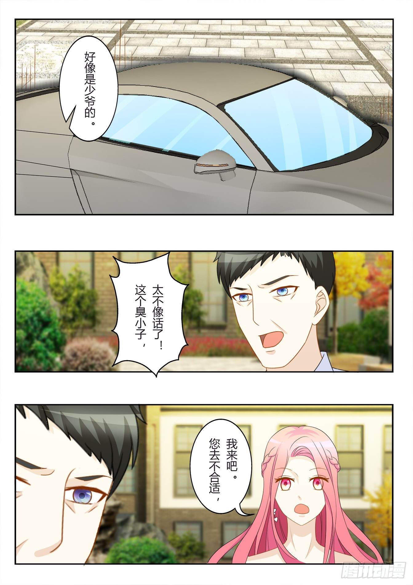 《总裁，放过我》第31话 玉观音 第6页