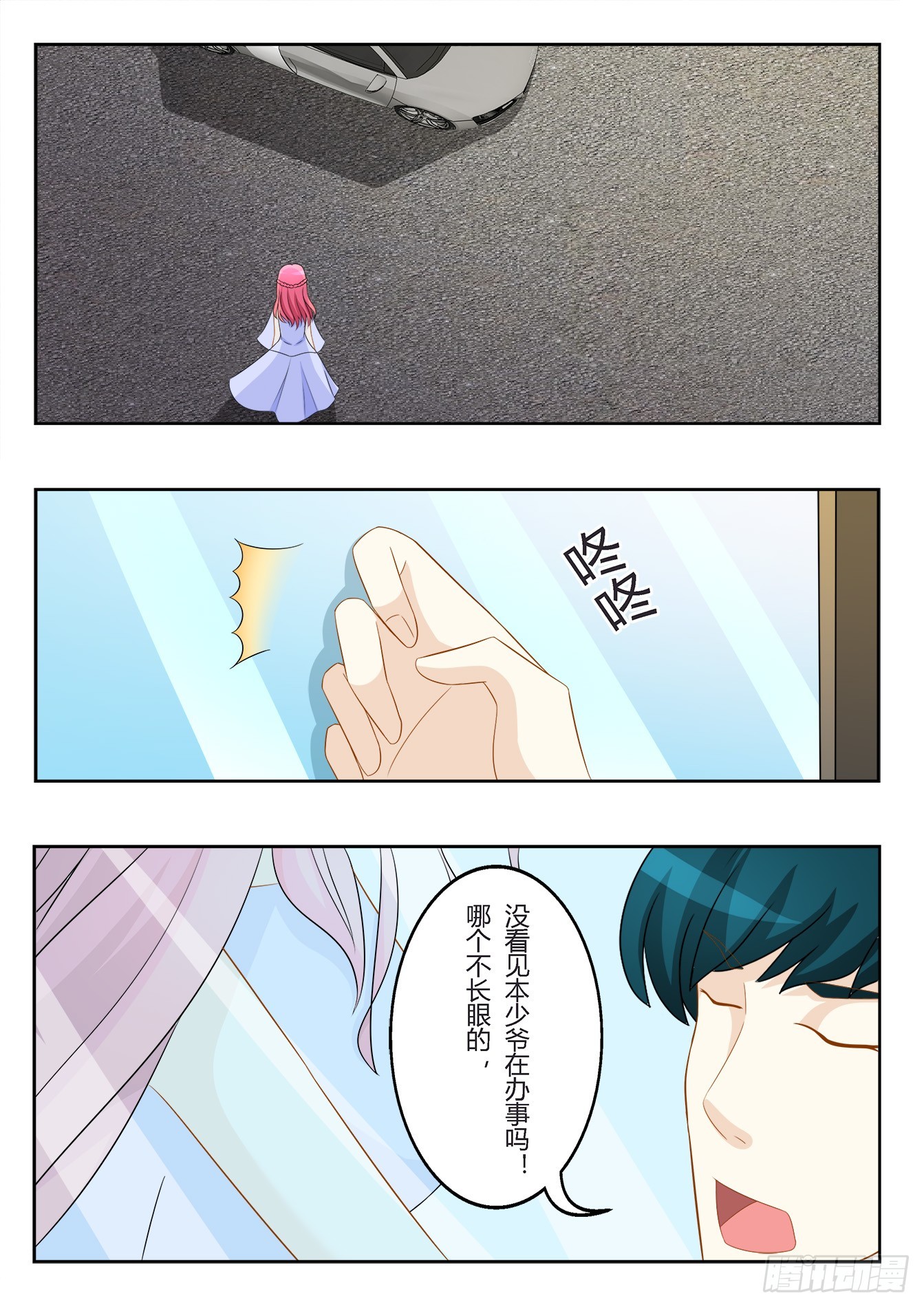 《总裁，放过我》第31话 玉观音 第7页