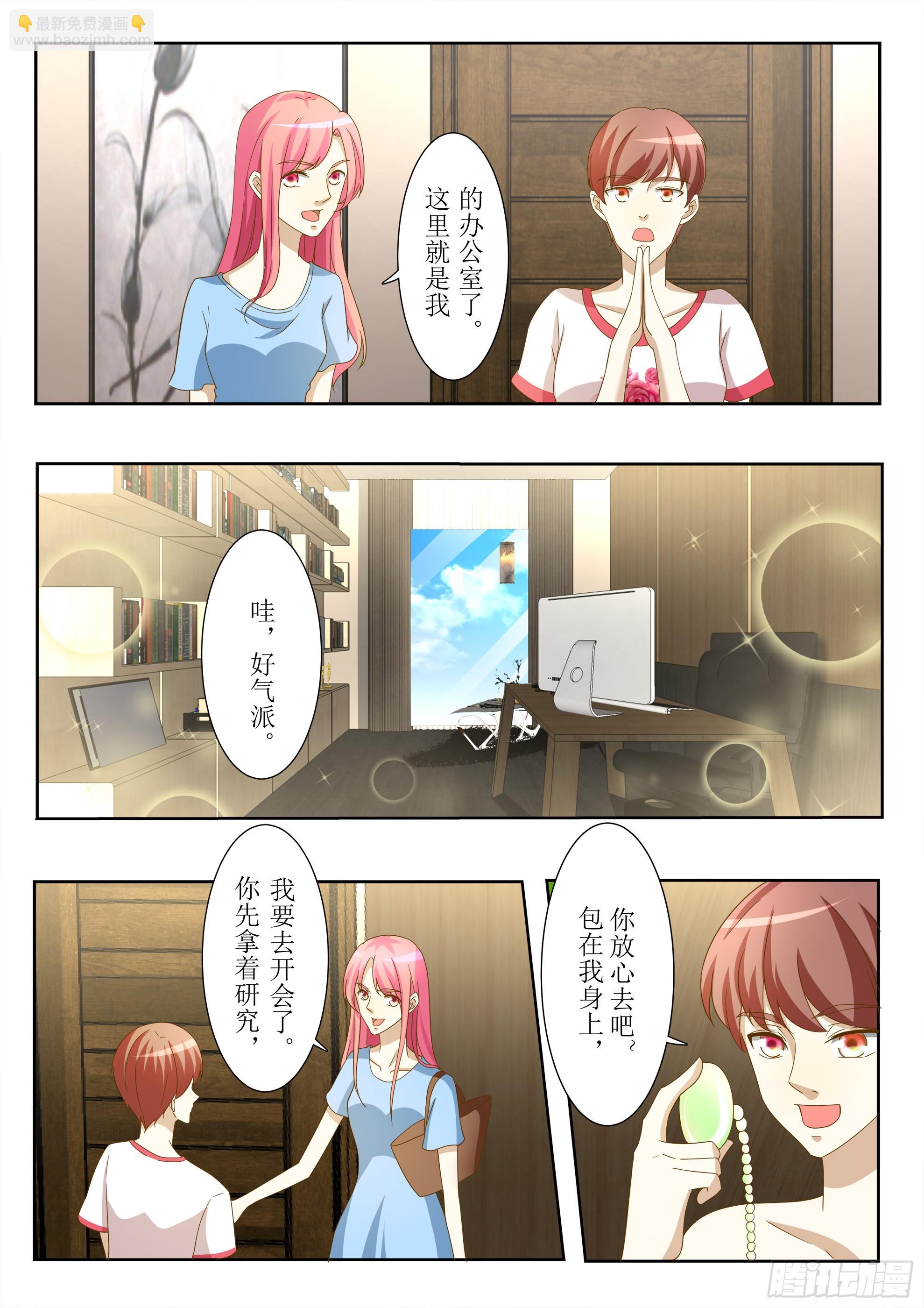 《总裁，放过我》第33话 占人便宜 第5页