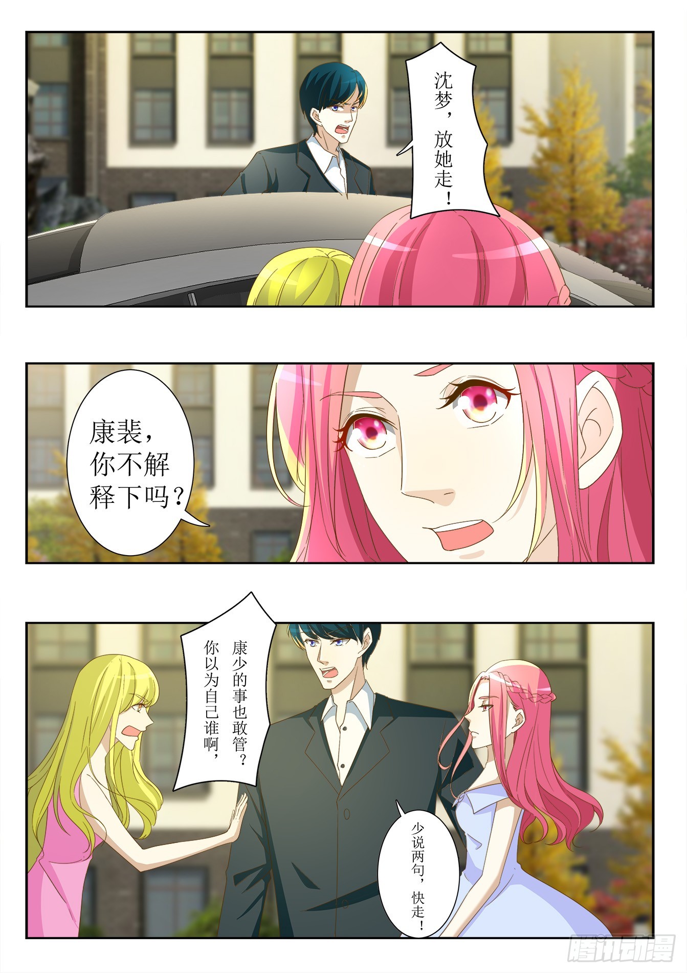 《总裁，放过我》第32话 秘密 第2页