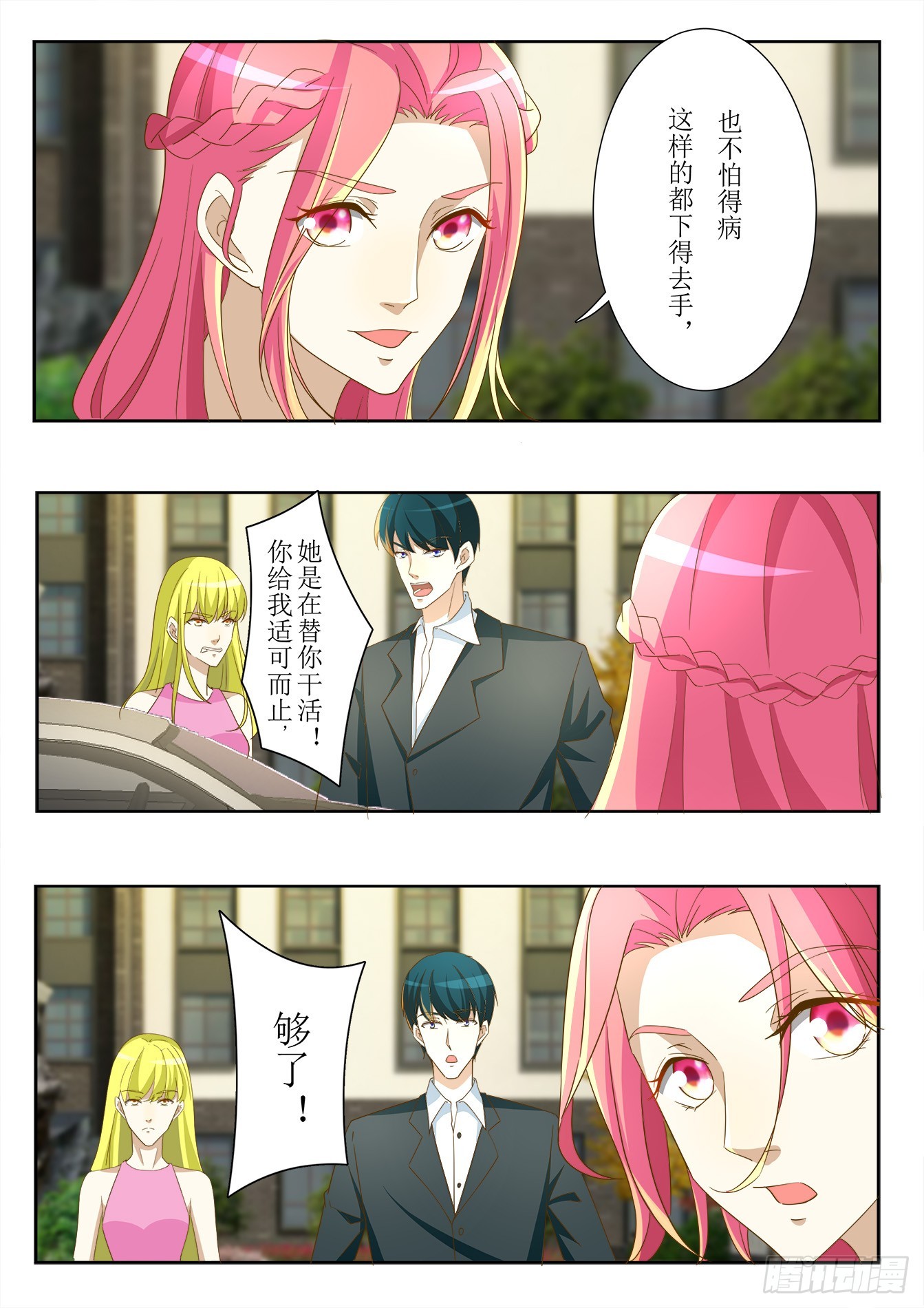 《总裁，放过我》第32话 秘密 第3页