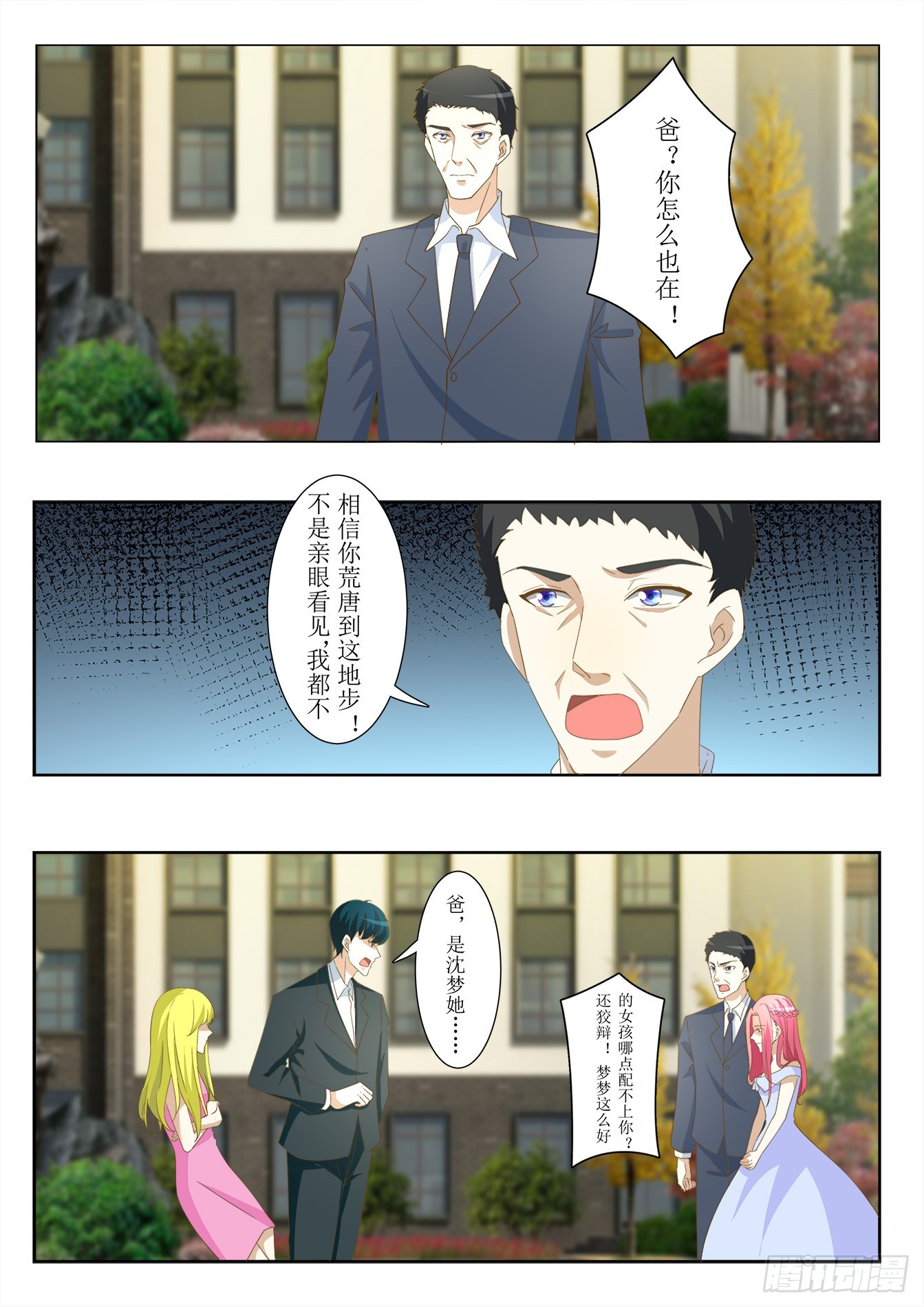 《总裁，放过我》第32话 秘密 第4页