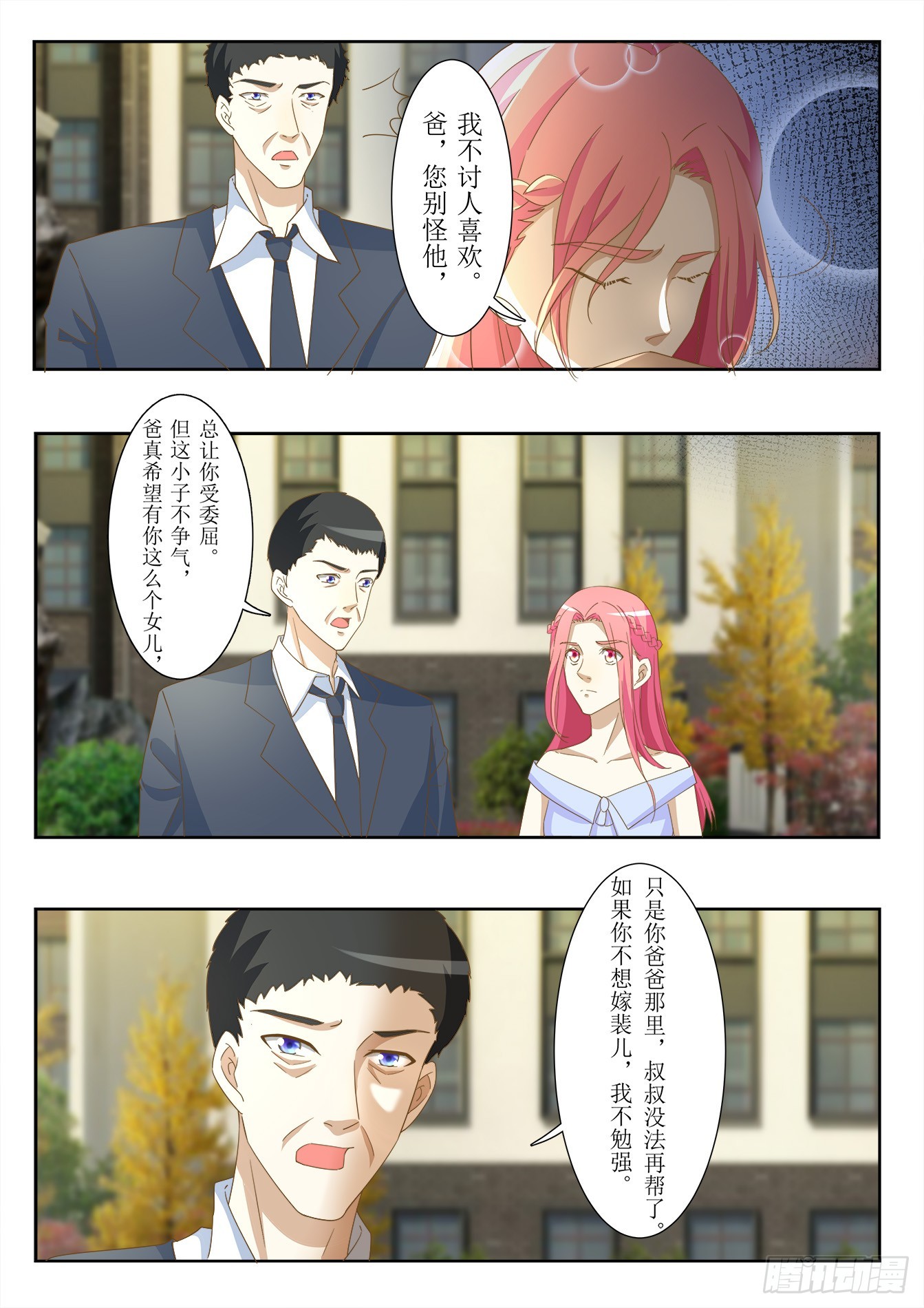 《总裁，放过我》第32话 秘密 第5页