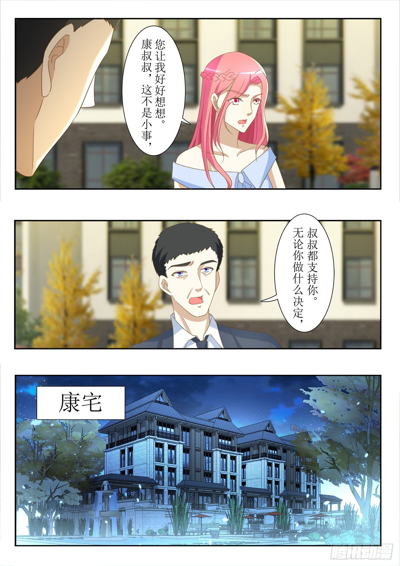 《总裁，放过我》第32话 秘密 第6页