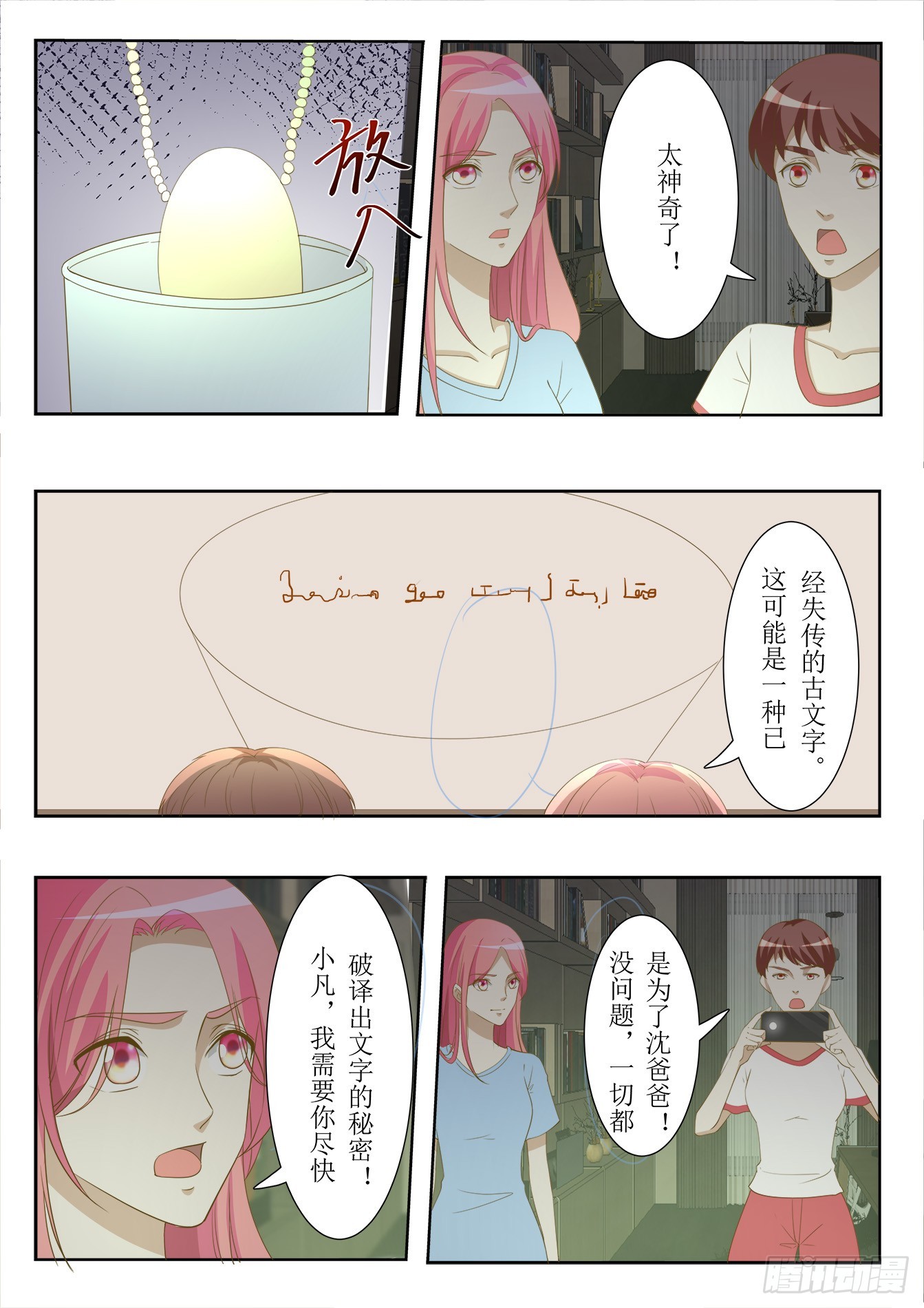 《总裁，放过我》第35话 办公室里的暧昧 第2页