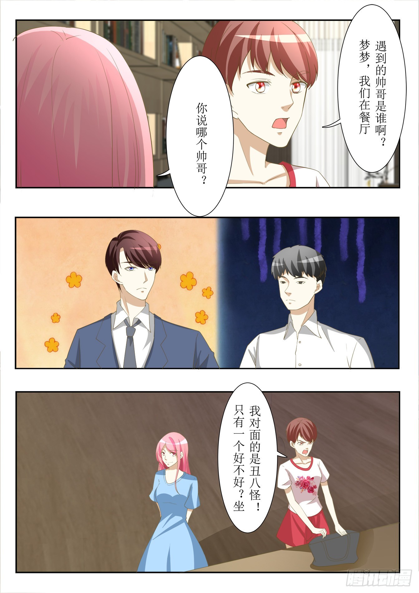 《总裁，放过我》第35话 办公室里的暧昧 第3页