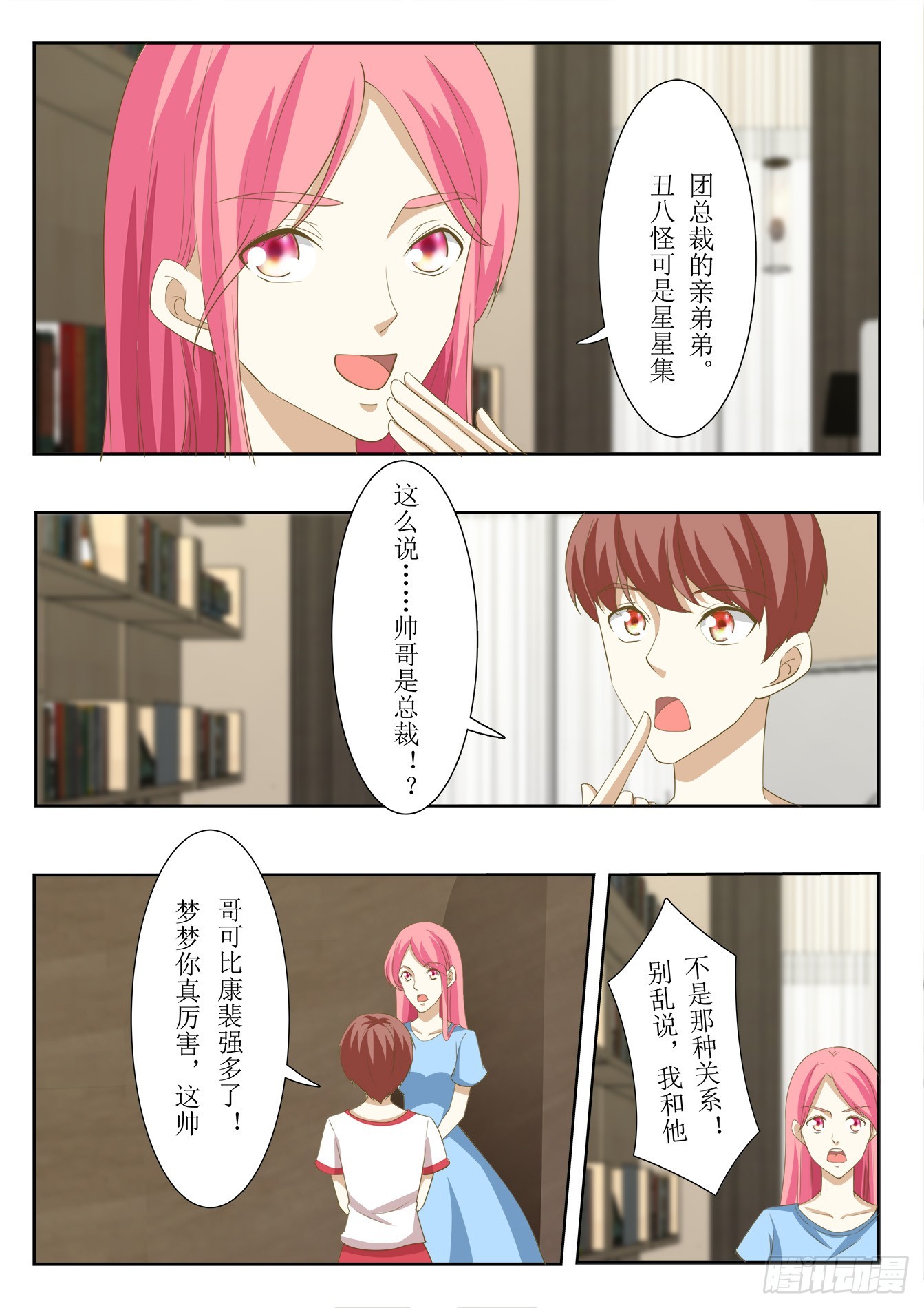 《总裁，放过我》第35话 办公室里的暧昧 第4页