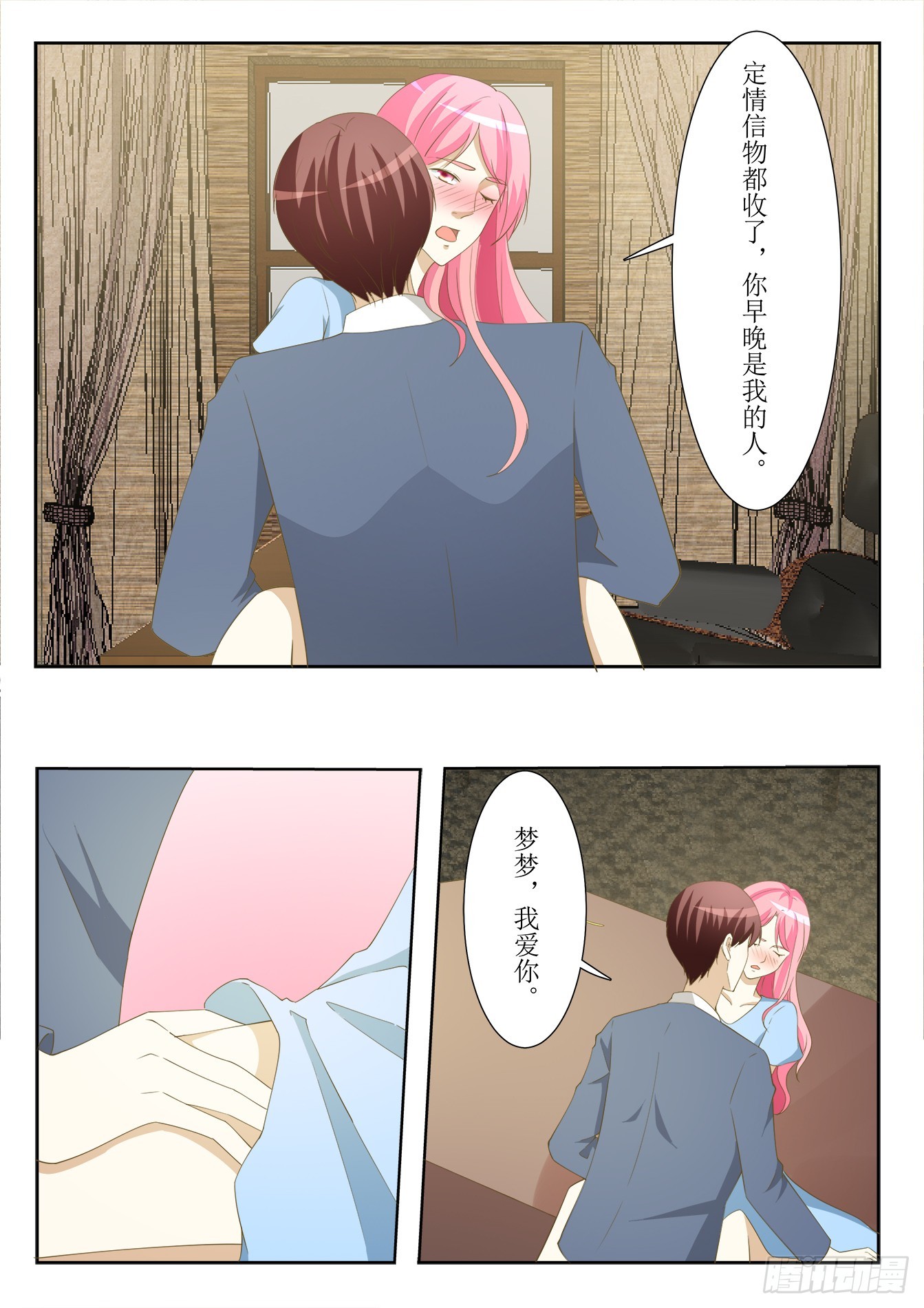 《总裁，放过我》第35话 办公室里的暧昧 第8页