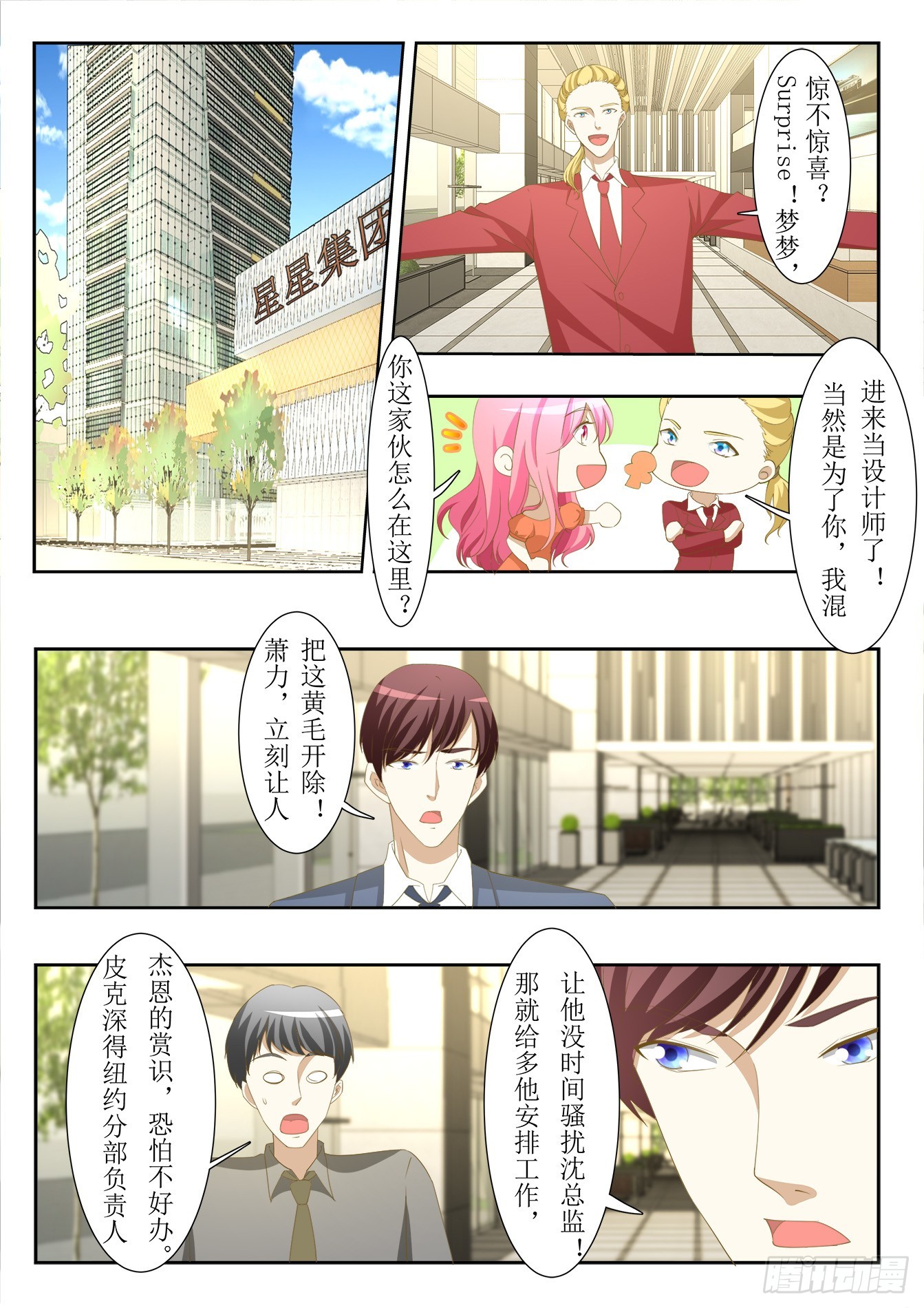 《总裁，放过我》第37话 舞会初体验 第2页