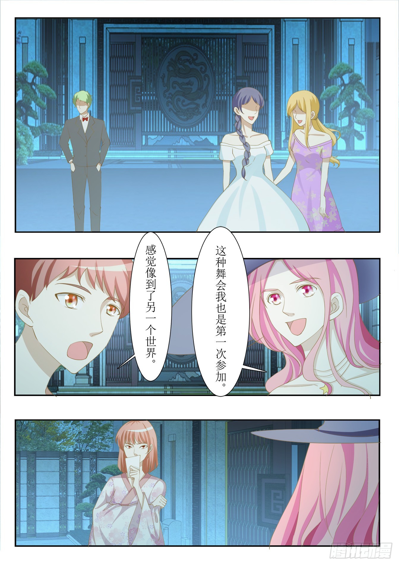 《总裁，放过我》第37话 舞会初体验 第4页