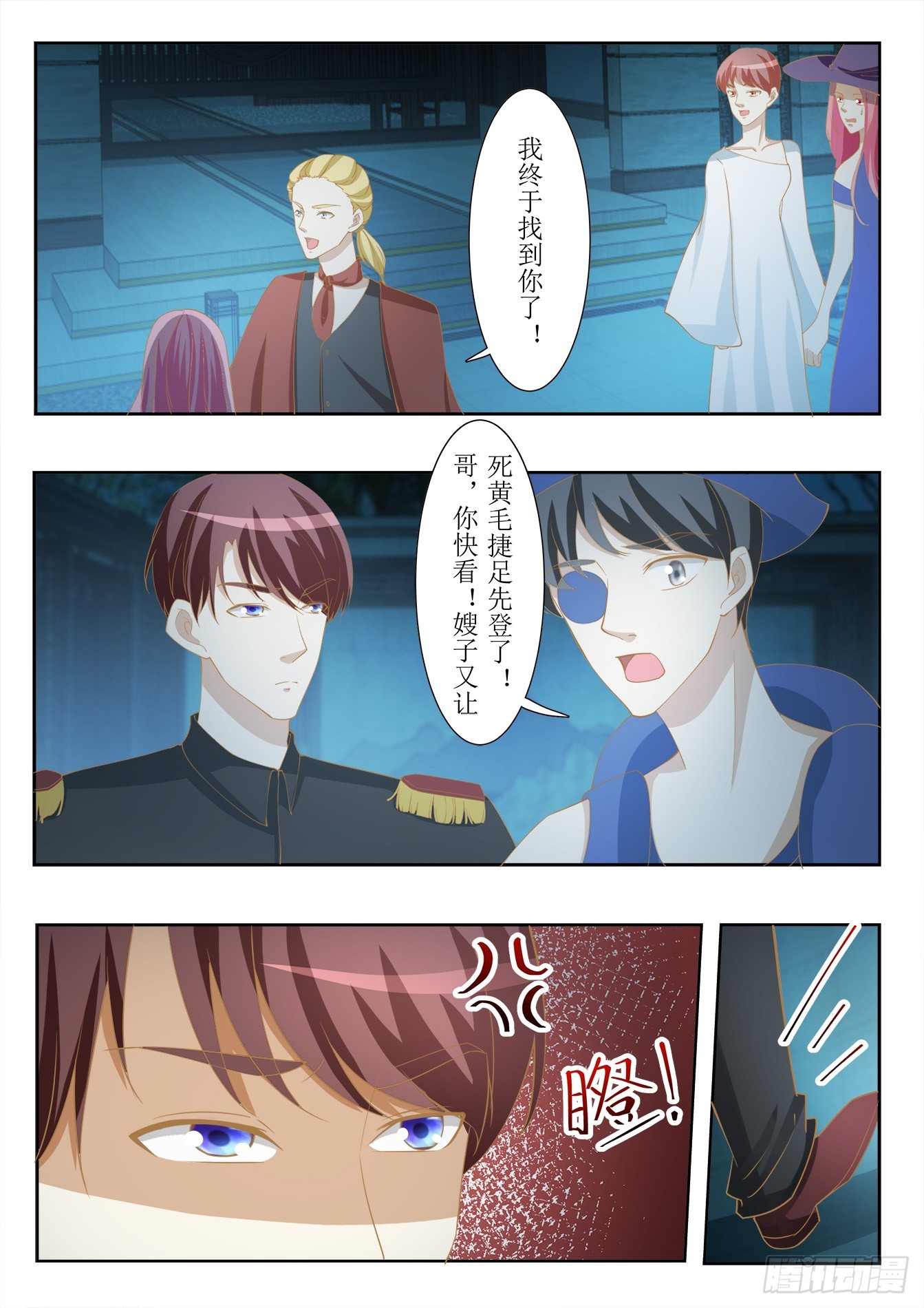 《总裁，放过我》第37话 舞会初体验 第7页