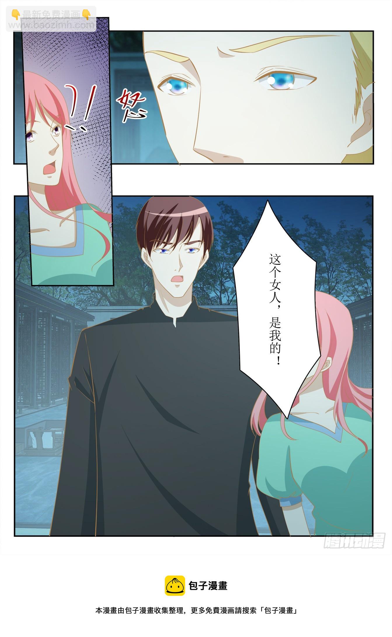 《总裁，放过我》第37话 舞会初体验 第9页