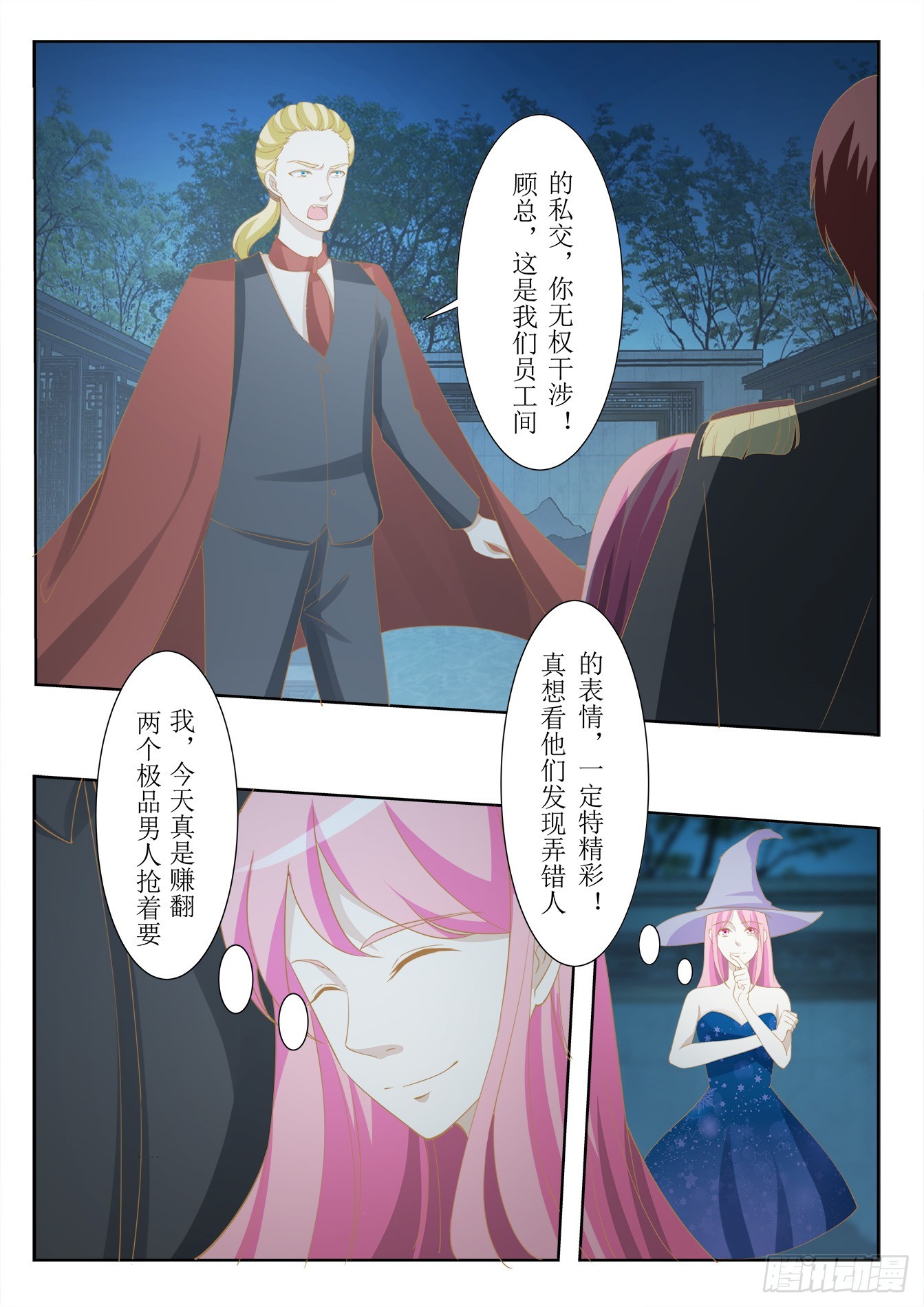 《总裁，放过我》第38话 不好的预感 第2页