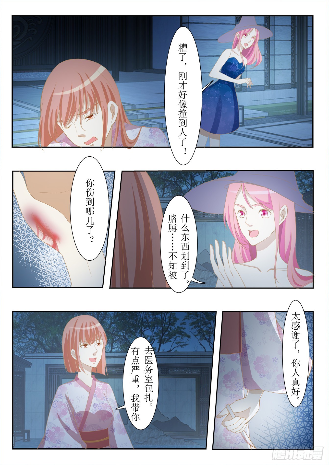 《总裁，放过我》第38话 不好的预感 第3页