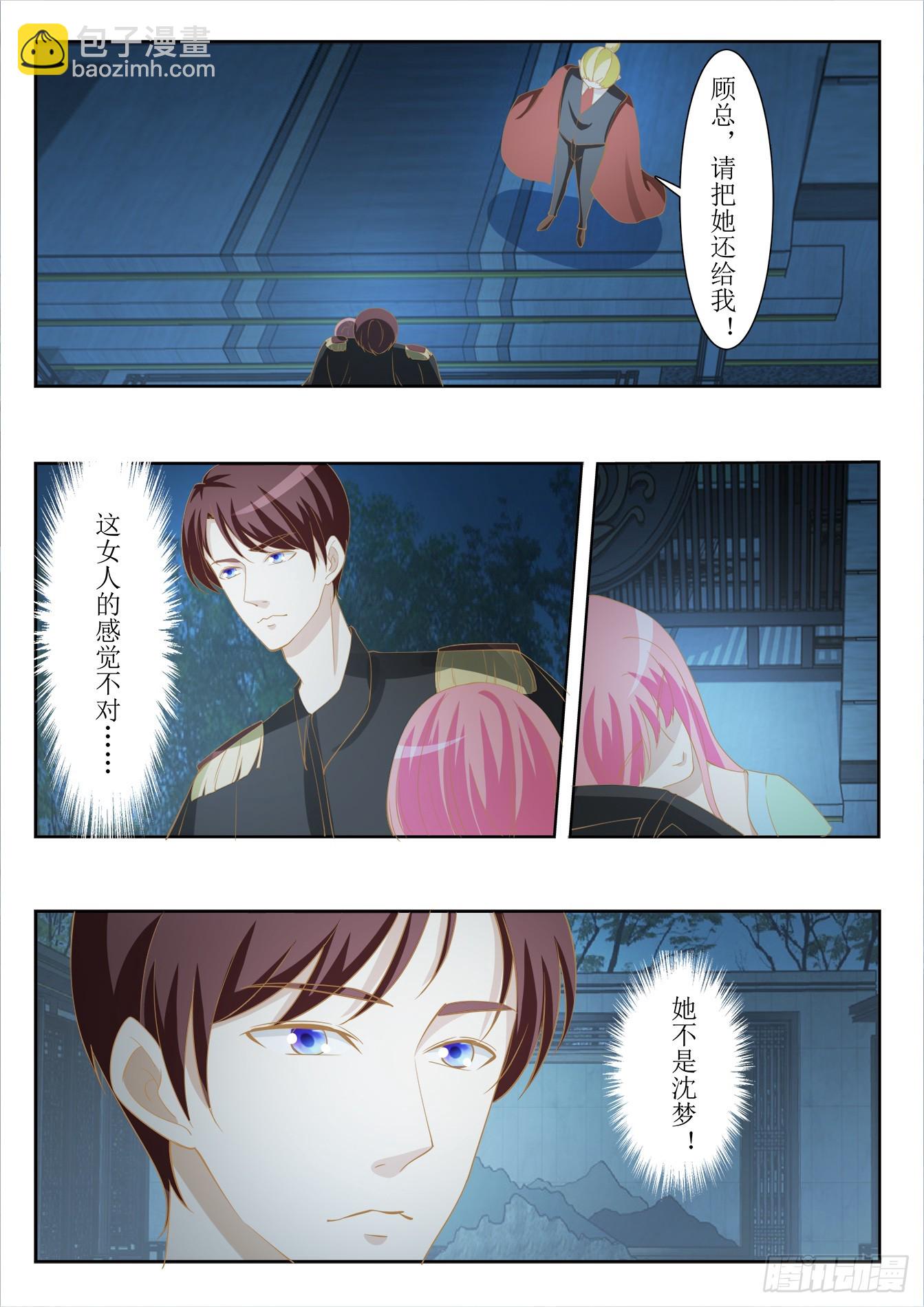 《总裁，放过我》第38话 不好的预感 第4页