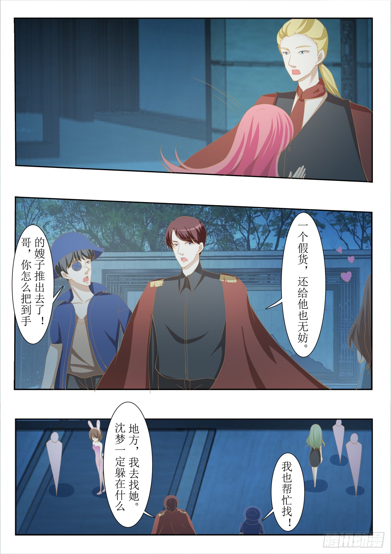 《总裁，放过我》第38话 不好的预感 第5页