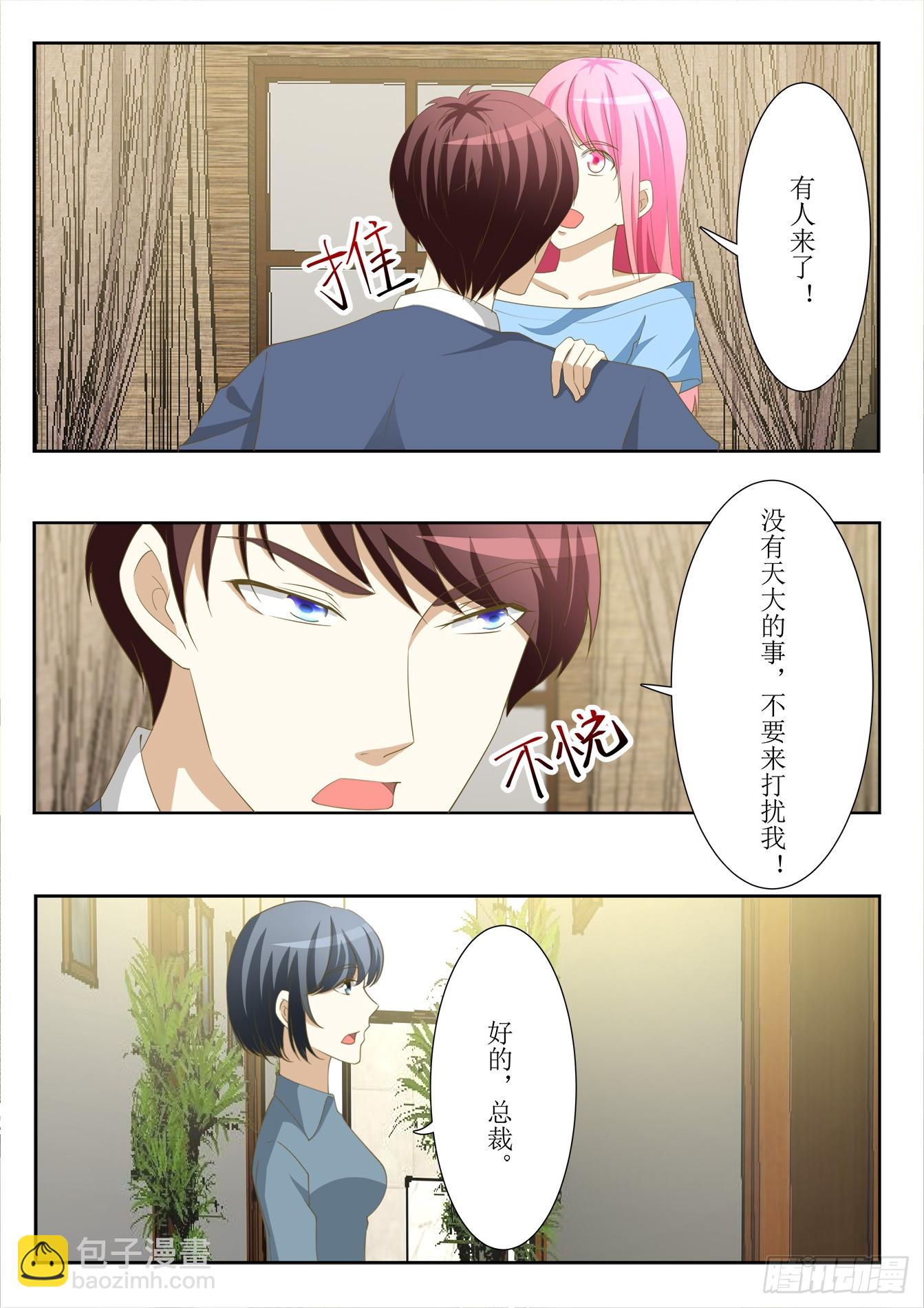 《总裁，放过我》第36话 自投罗网 第2页