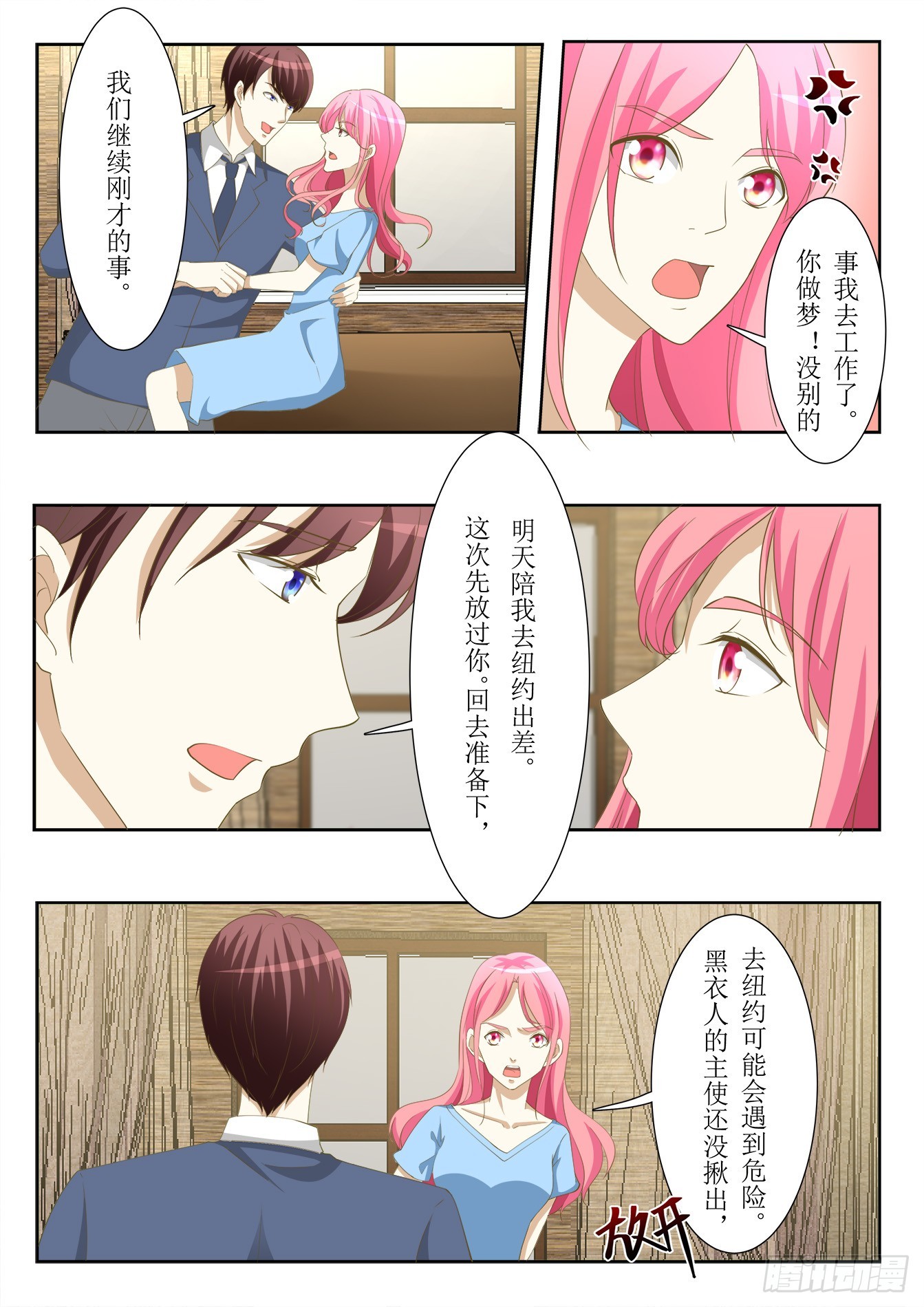 《总裁，放过我》第36话 自投罗网 第3页