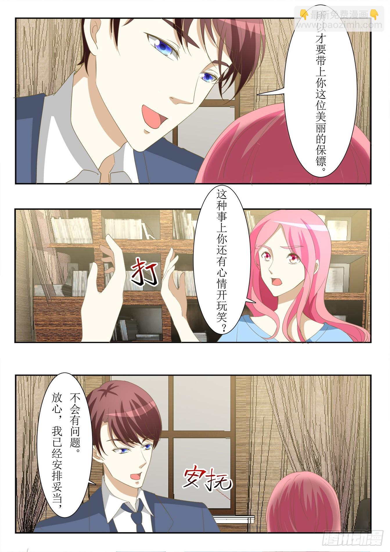 《总裁，放过我》第36话 自投罗网 第4页