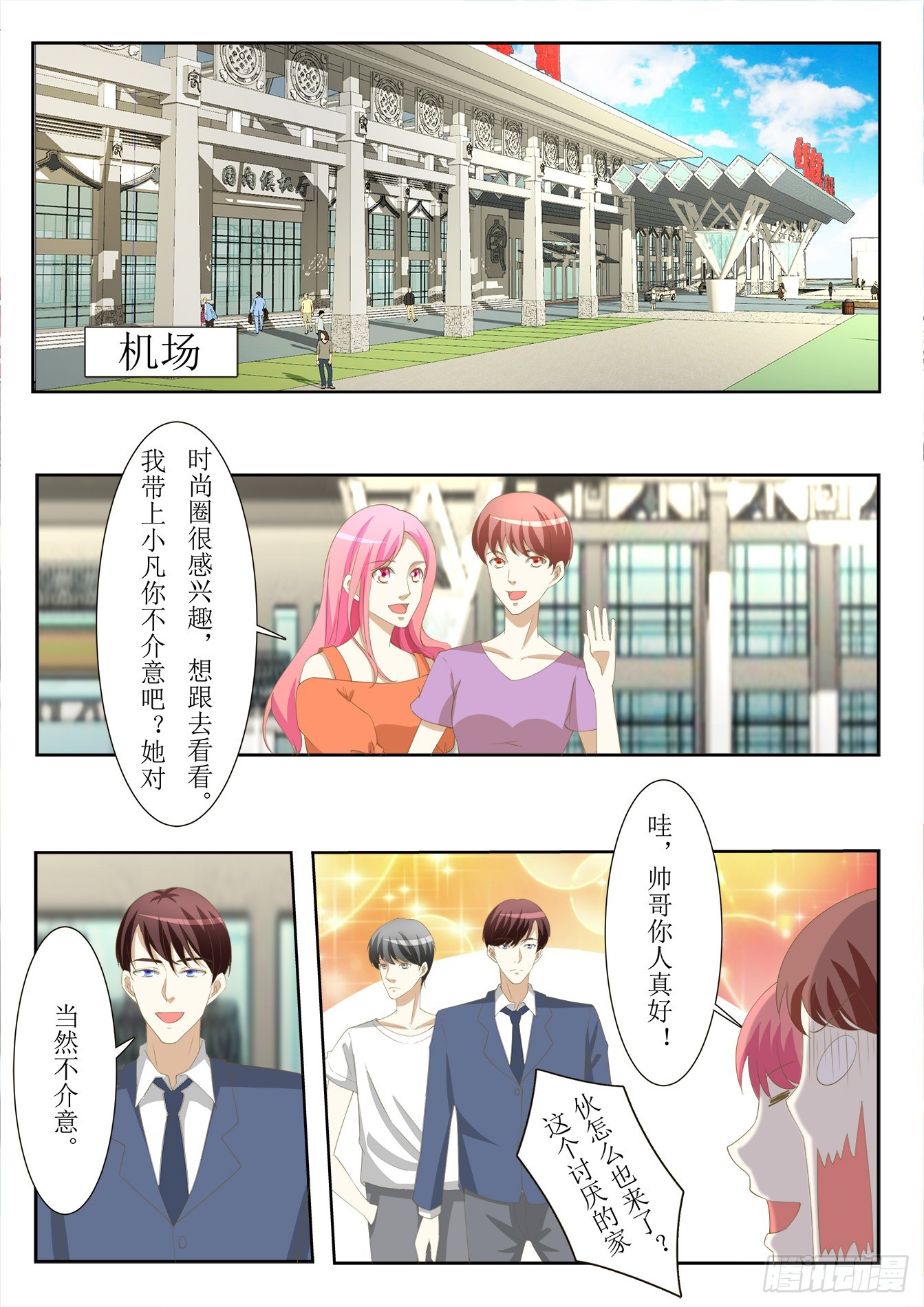 《总裁，放过我》第36话 自投罗网 第5页