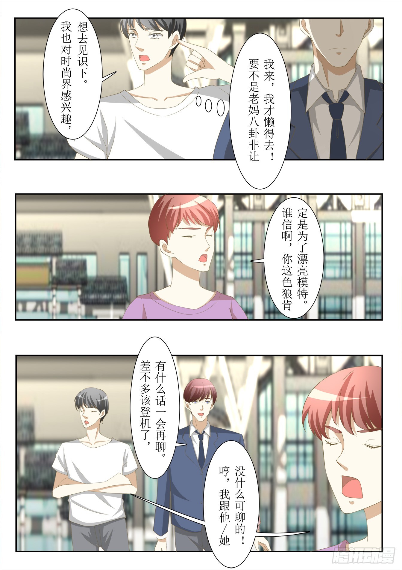 《总裁，放过我》第36话 自投罗网 第6页
