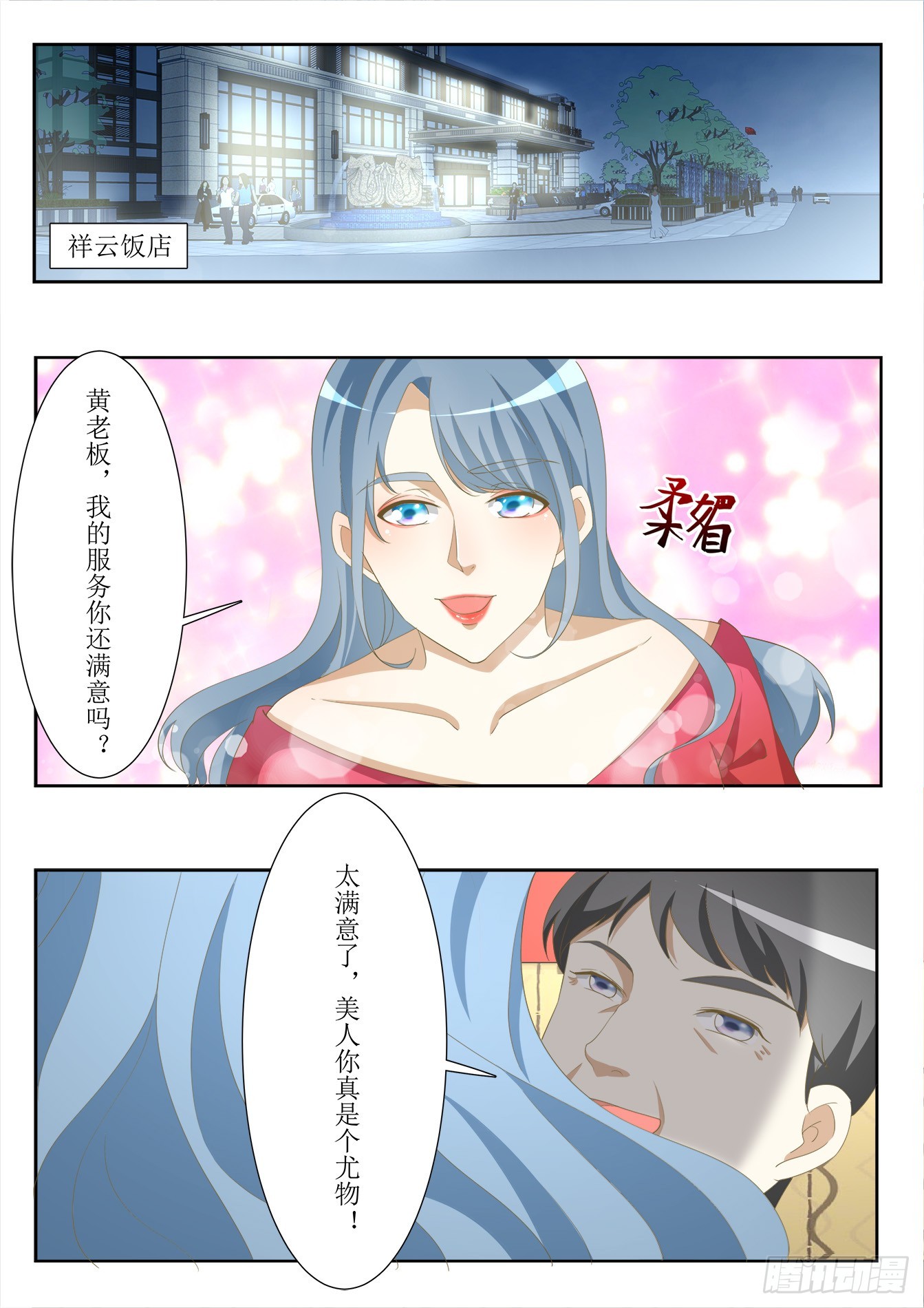 《总裁，放过我》第36话 自投罗网 第7页