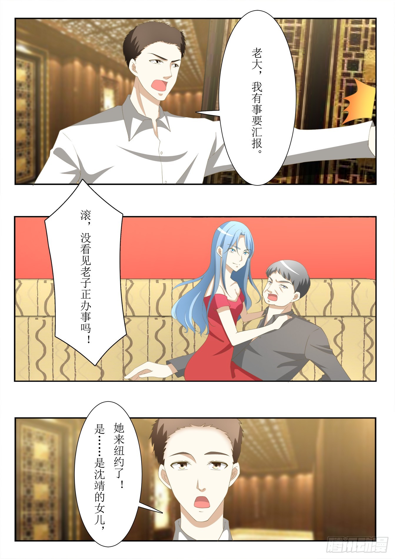 《总裁，放过我》第36话 自投罗网 第8页