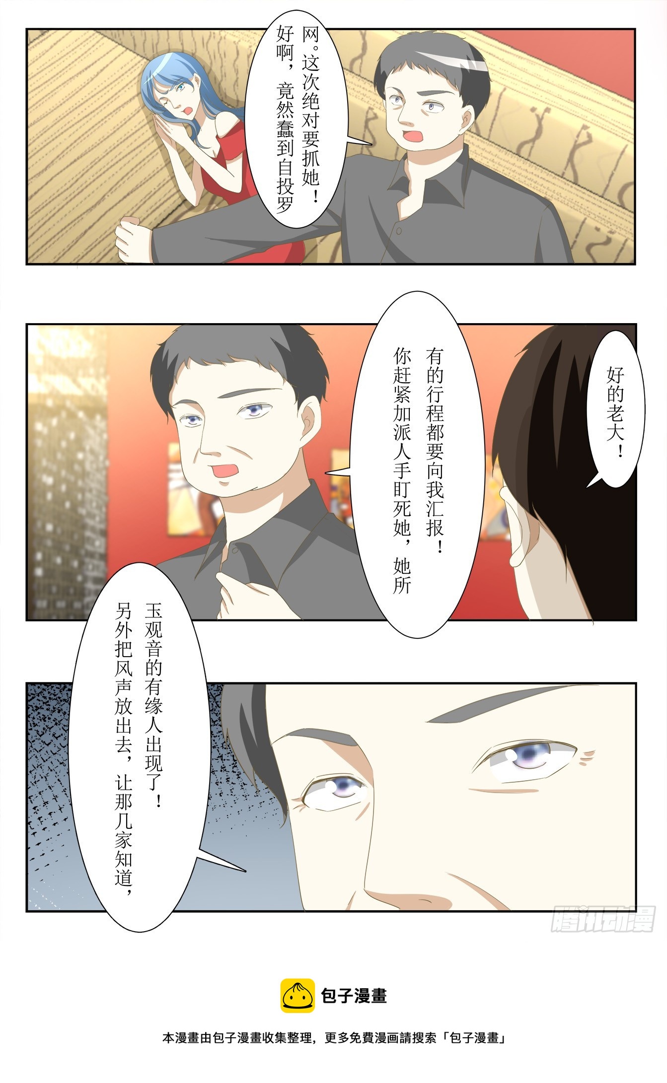 《总裁，放过我》第36话 自投罗网 第9页