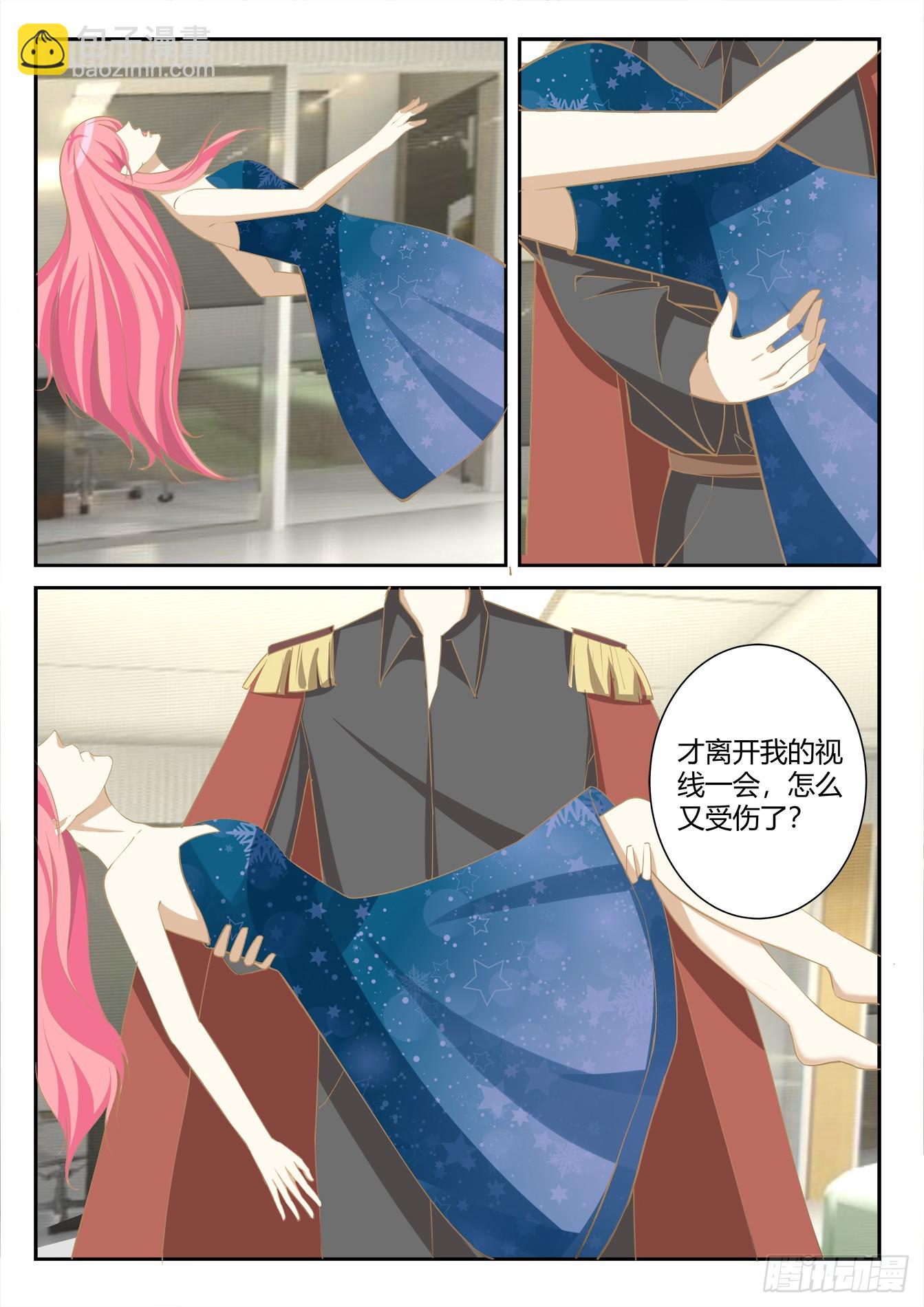 《总裁，放过我》第40话 这是我的床 第2页