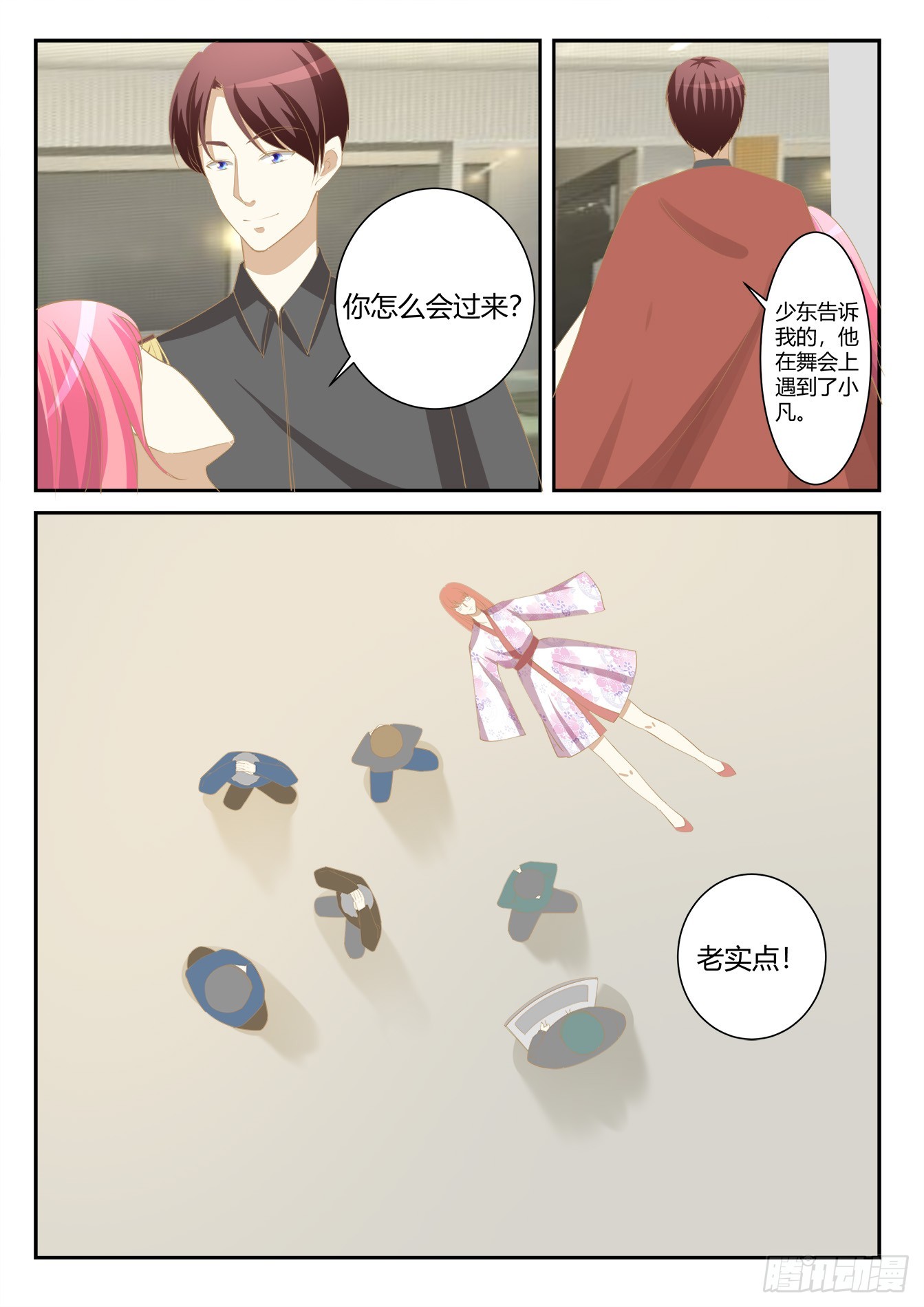 《总裁，放过我》第40话 这是我的床 第3页