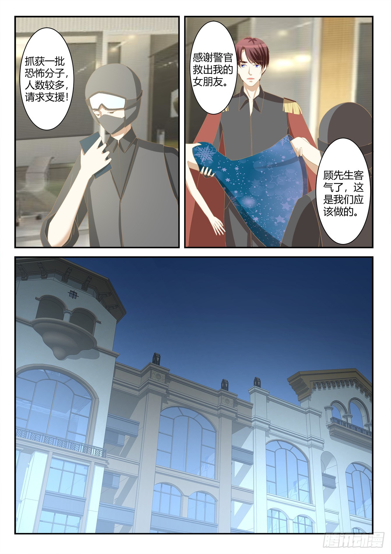 《总裁，放过我》第40话 这是我的床 第4页