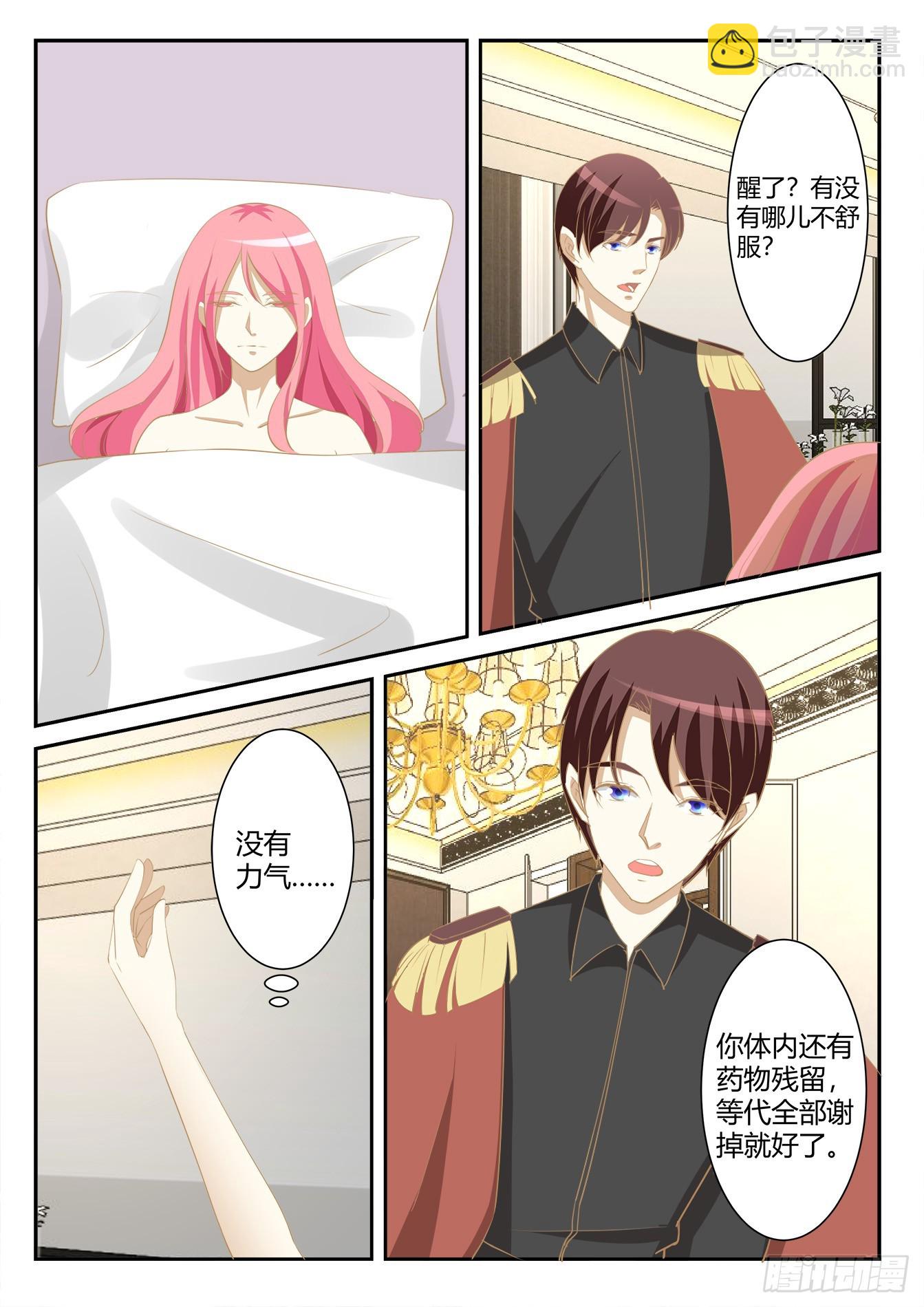 《总裁，放过我》第40话 这是我的床 第5页