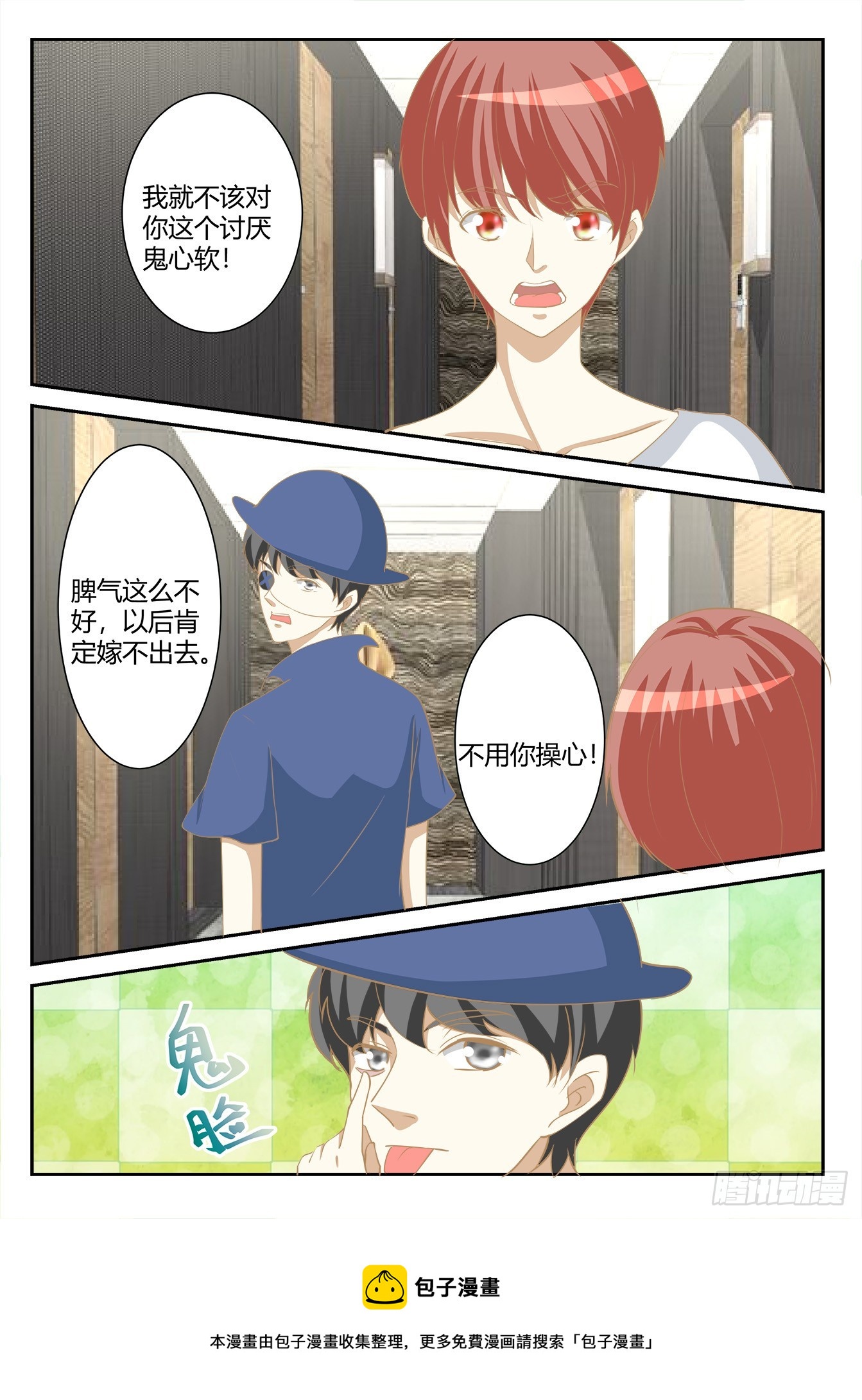 《总裁，放过我》第40话 这是我的床 第9页