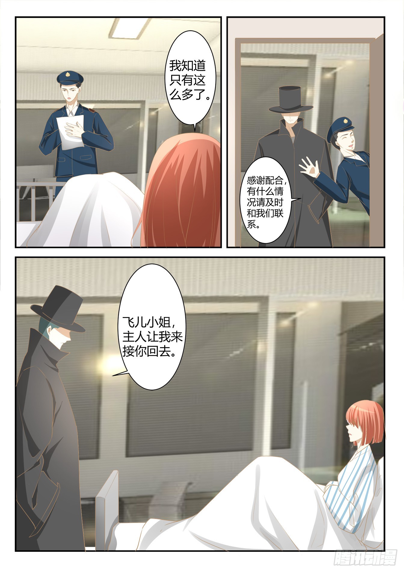 《总裁，放过我》第41话 玉观音的秘密 第2页