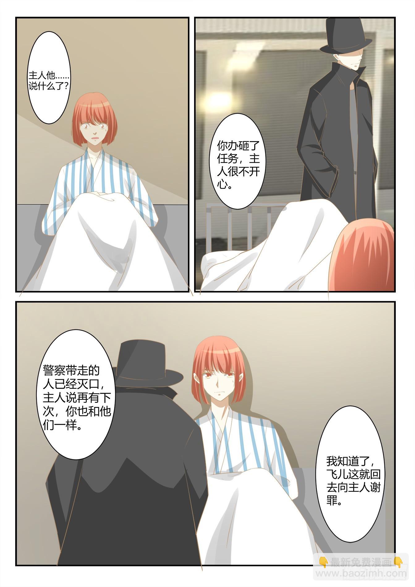 《总裁，放过我》第41话 玉观音的秘密 第3页