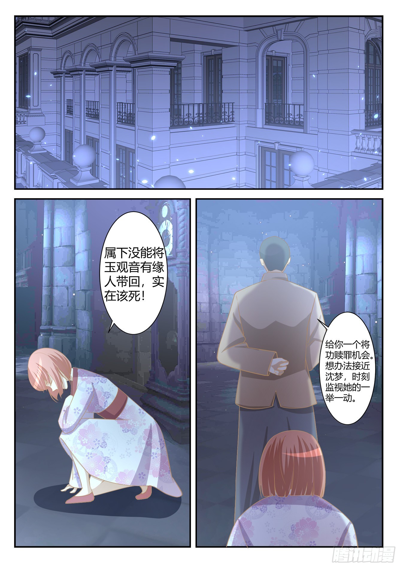 《总裁，放过我》第41话 玉观音的秘密 第4页