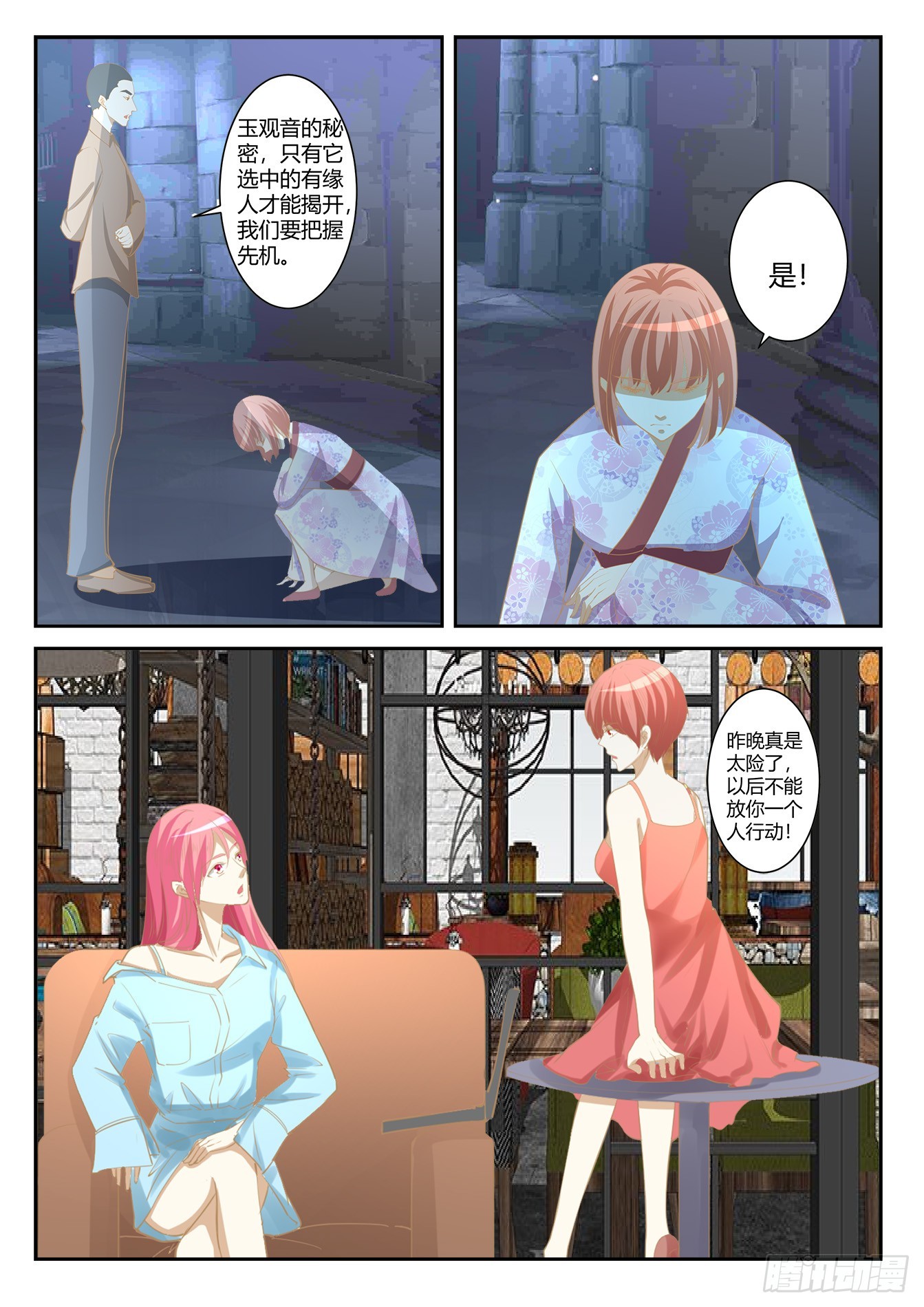 《总裁，放过我》第41话 玉观音的秘密 第5页